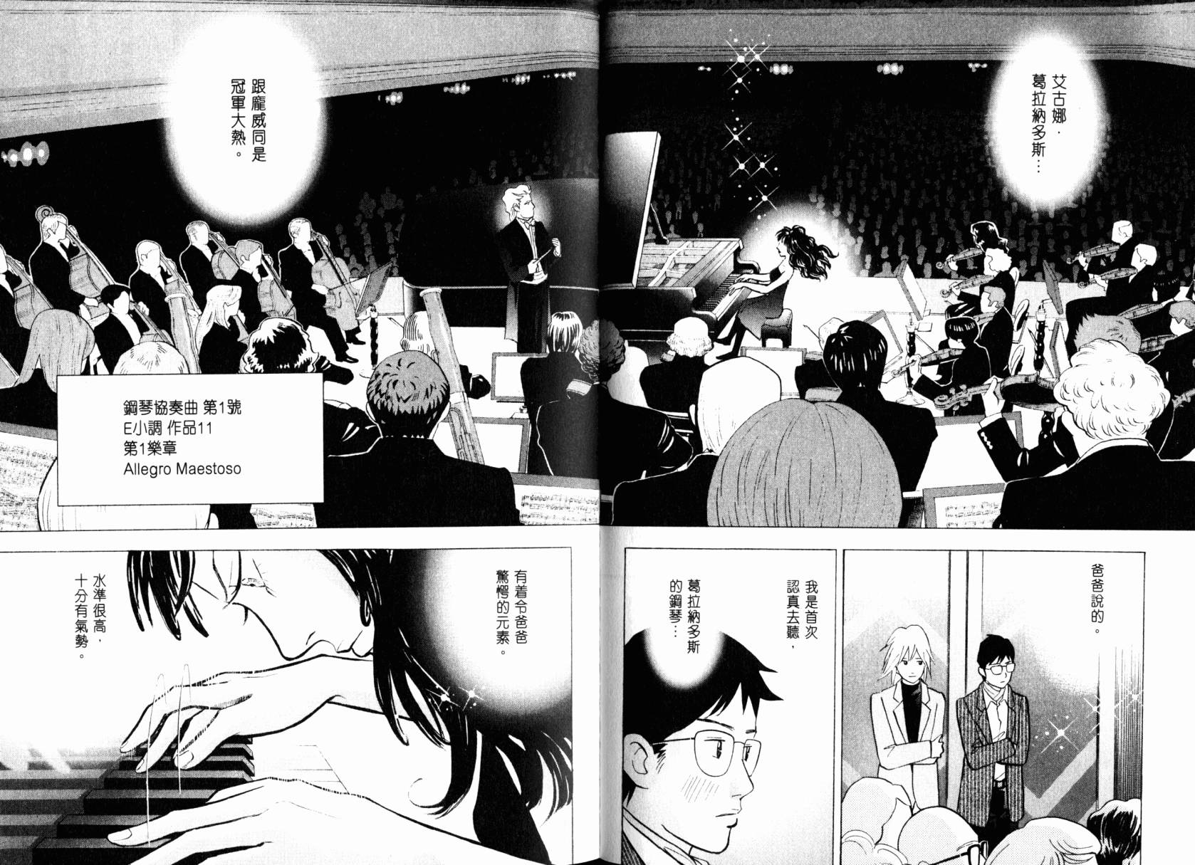 森林中的钢琴师 第22卷 第16页