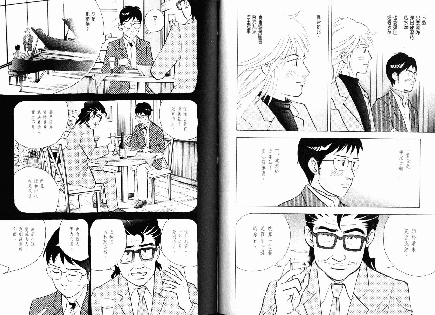 森林中的钢琴师 第22卷 第17页