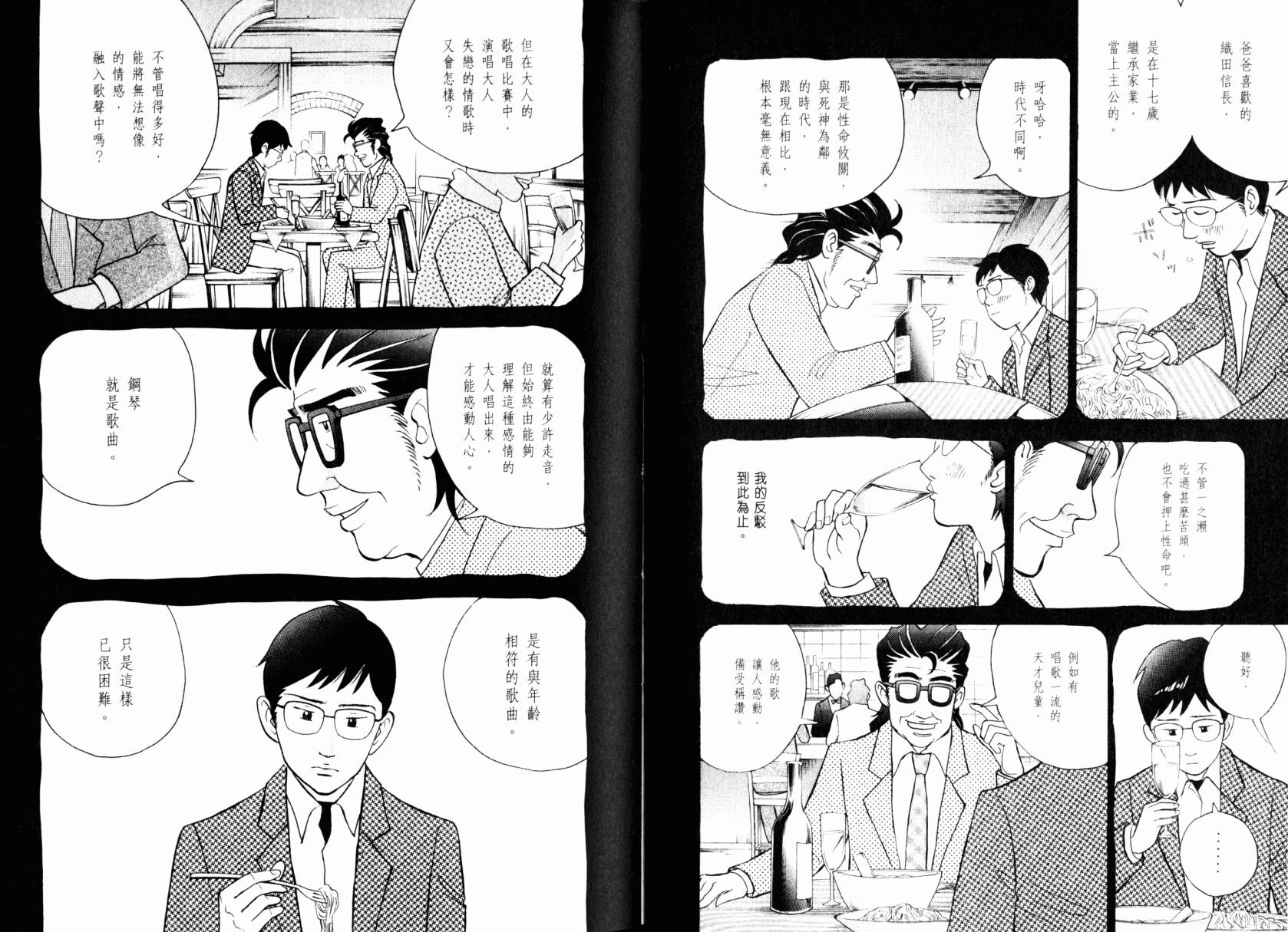 森林中的钢琴师 第22卷 第18页