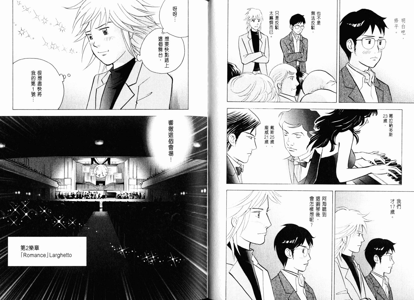 森林中的钢琴师 第22卷 第19页