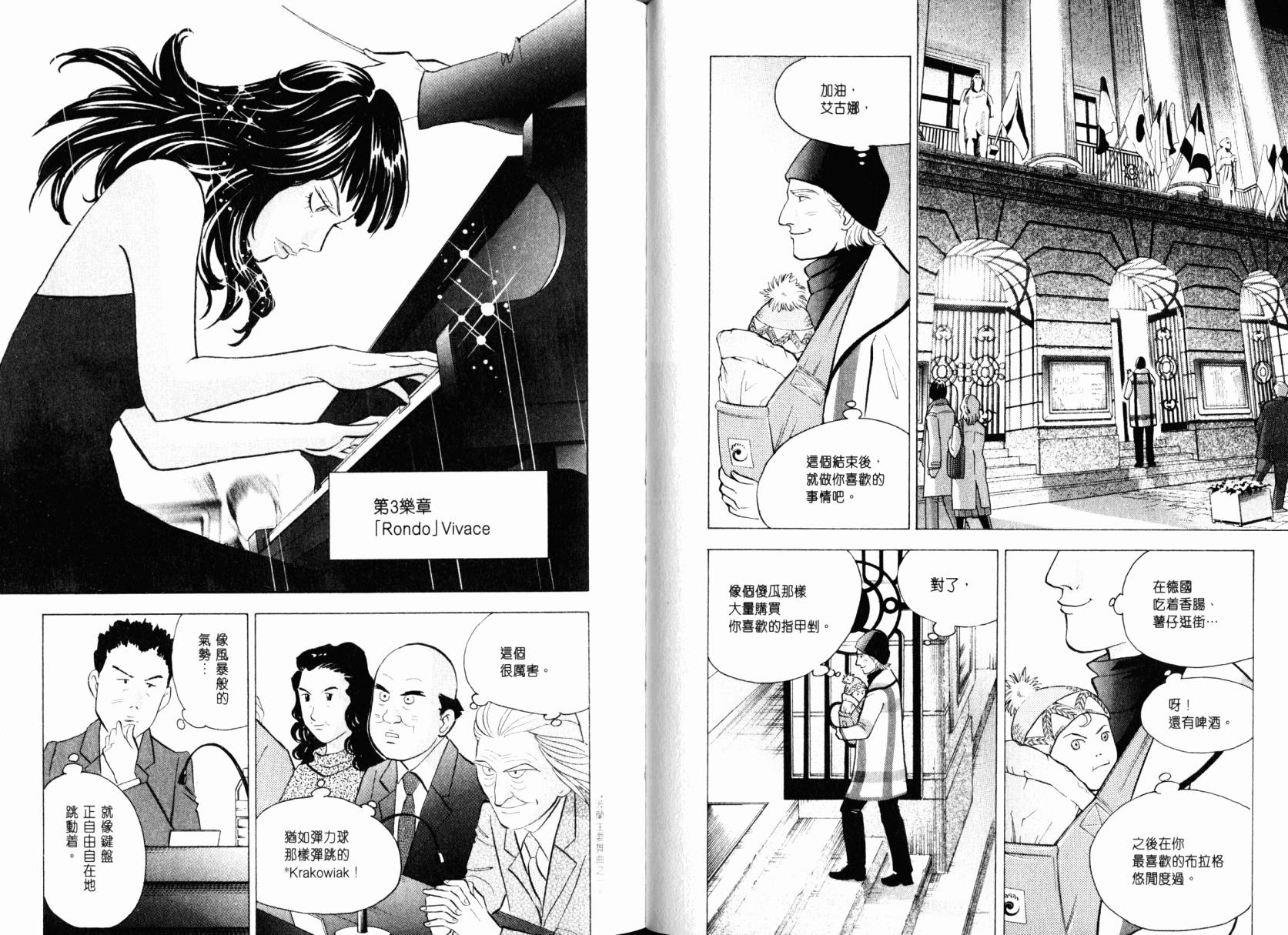 森林中的钢琴师 第22卷 第20页