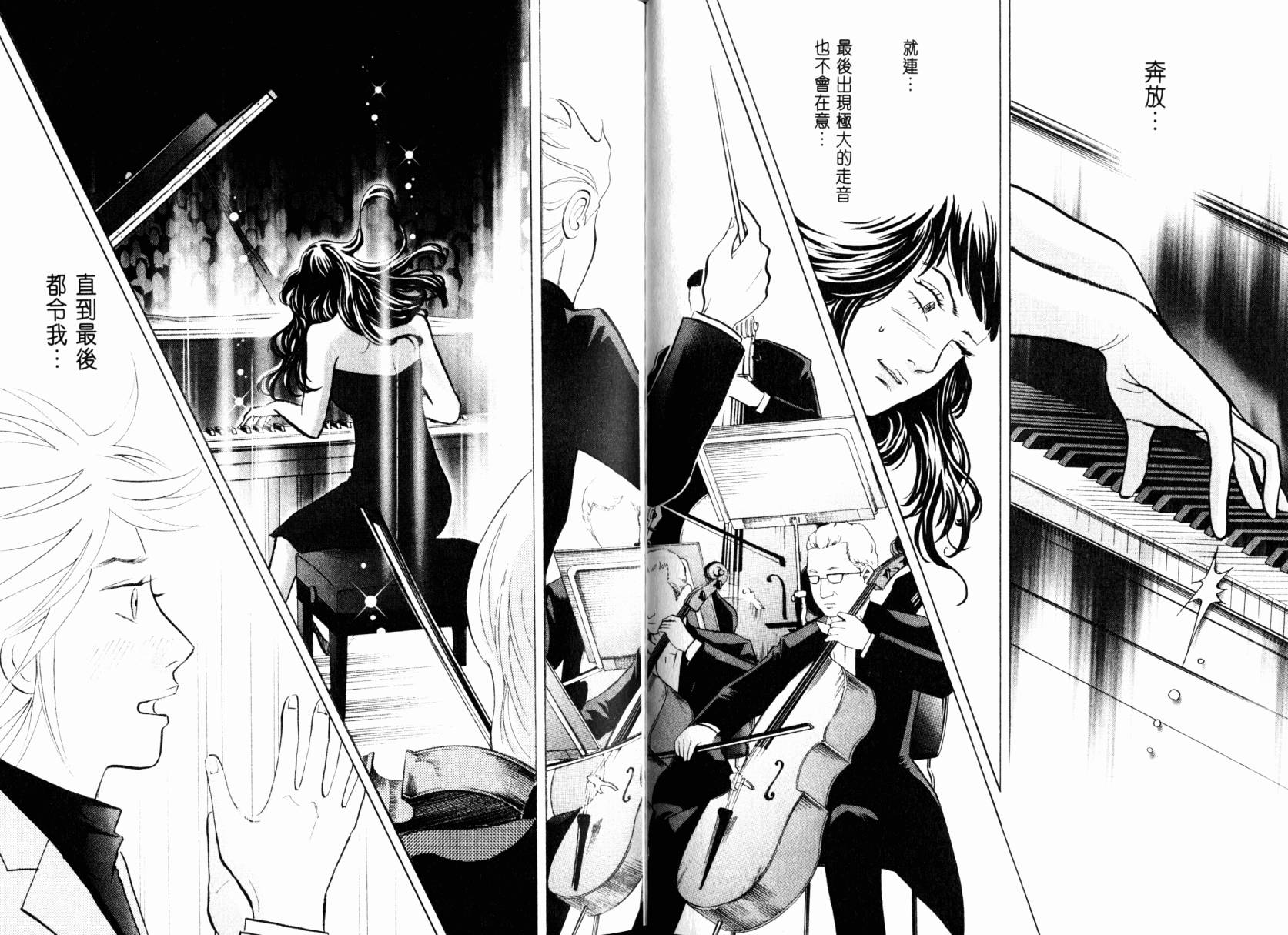 森林中的钢琴师 第22卷 第22页