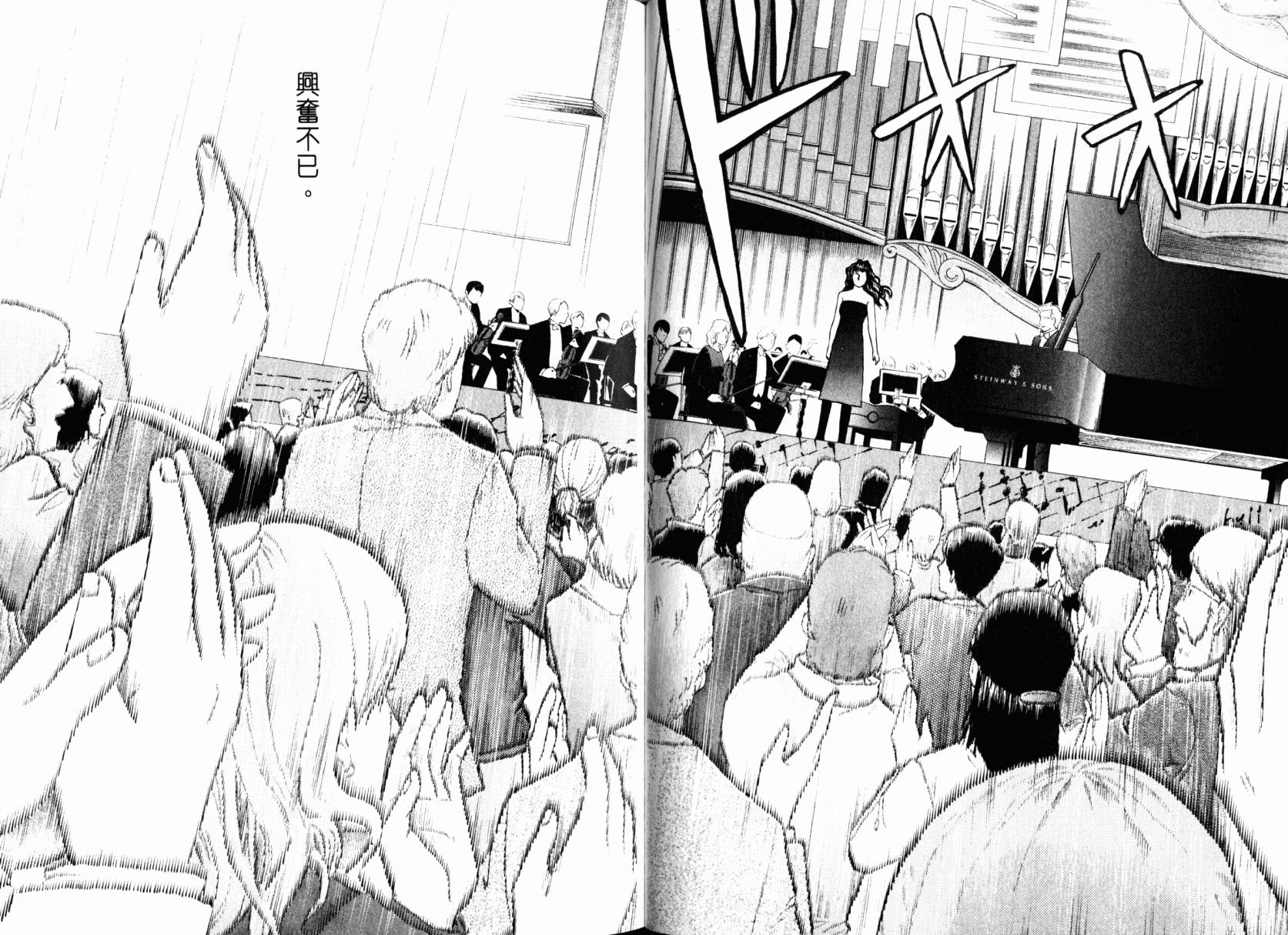 森林中的钢琴师 第22卷 第23页