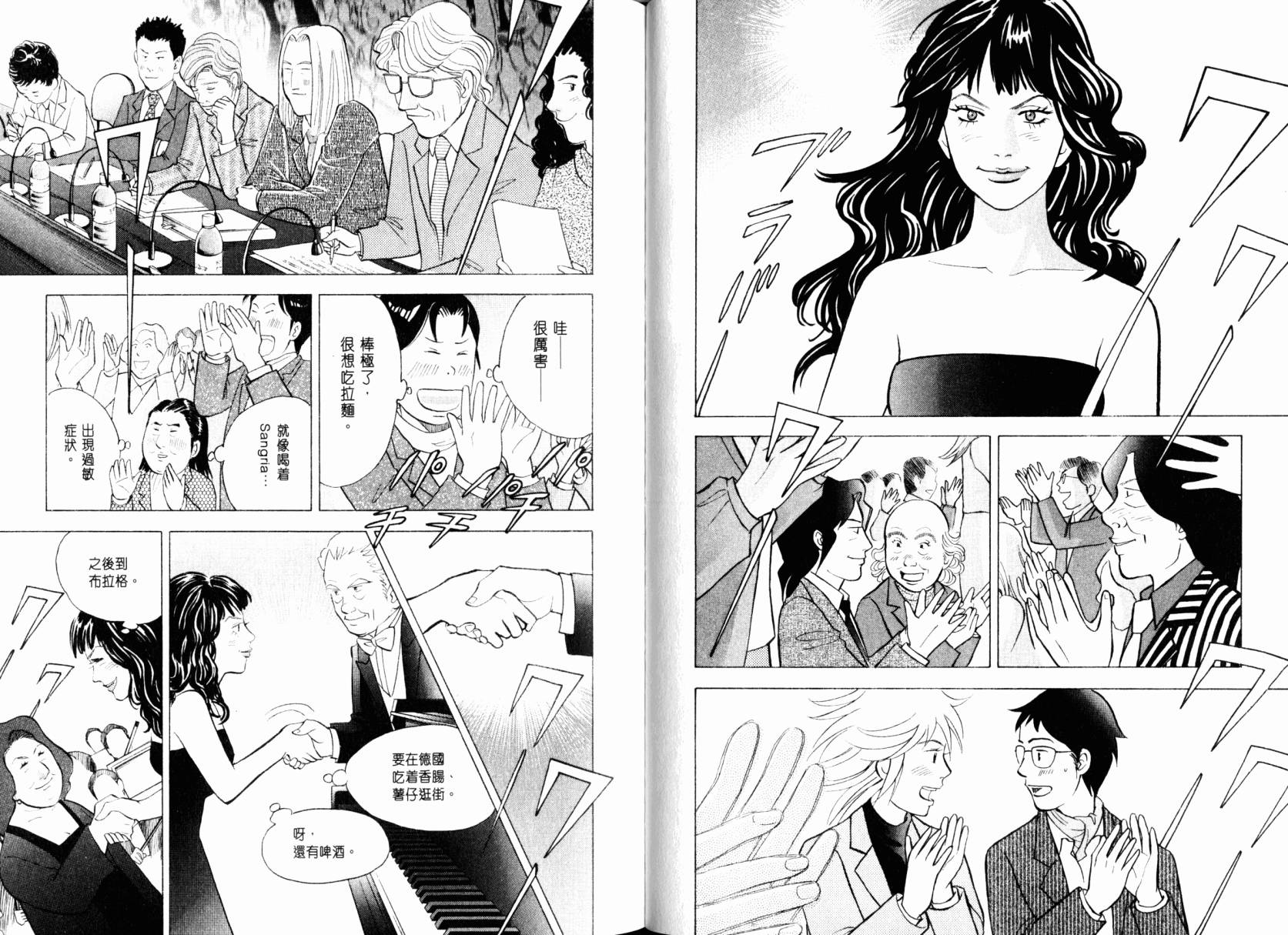 森林中的钢琴师 第22卷 第24页