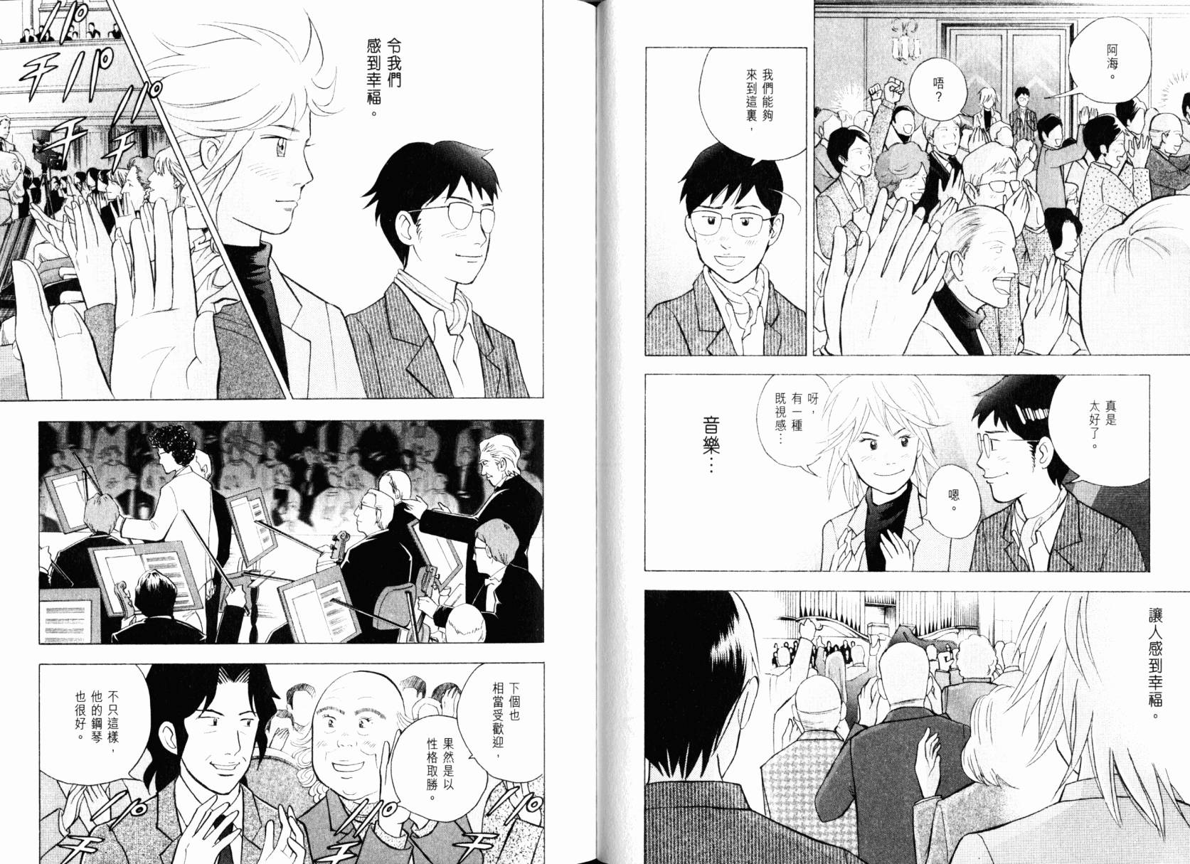 森林中的钢琴师 第22卷 第25页