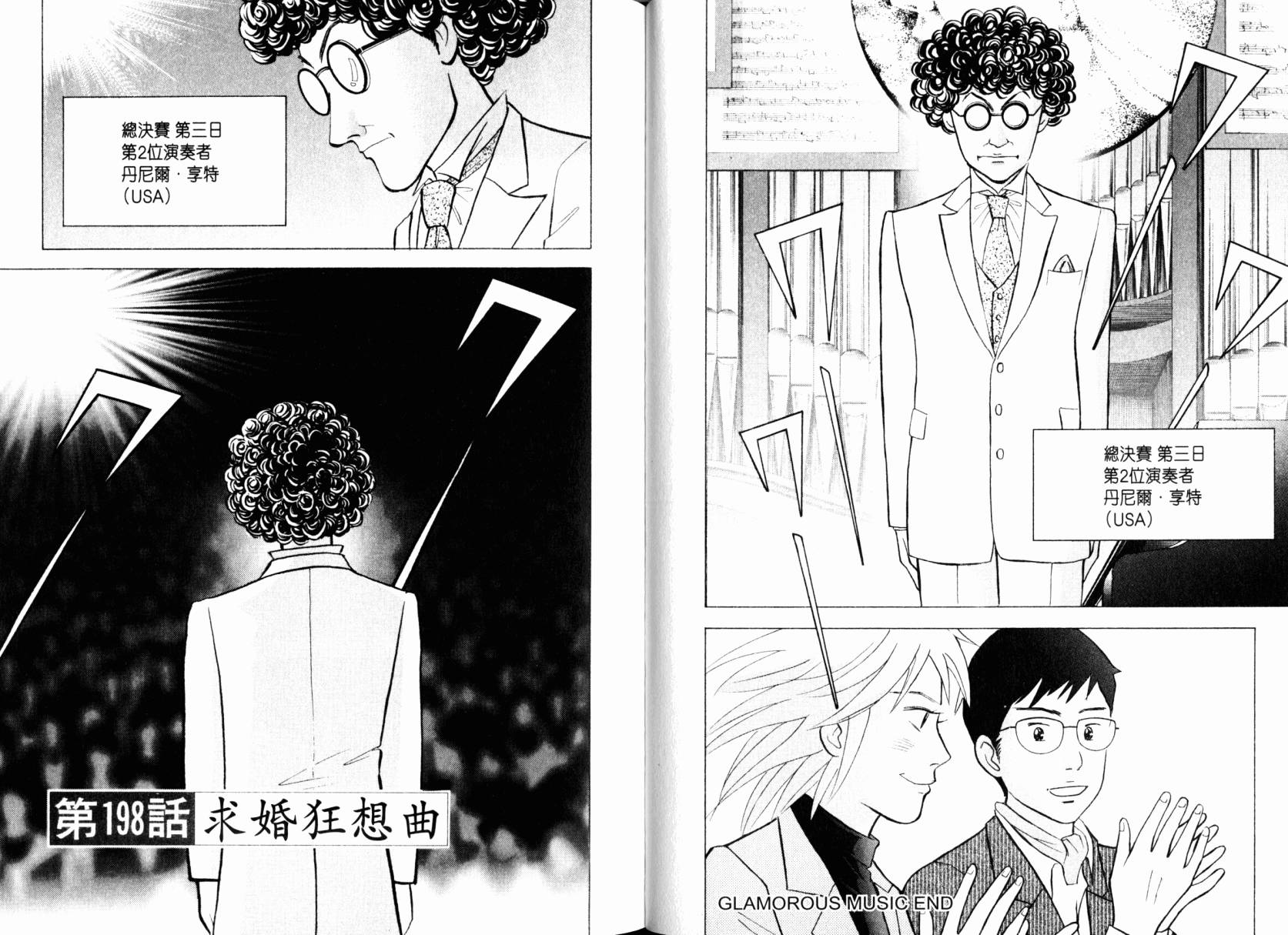 森林中的钢琴师 第22卷 第26页