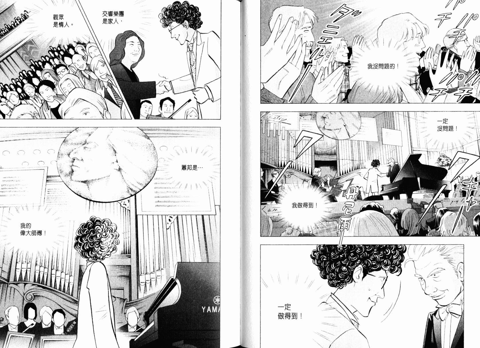 森林中的钢琴师 第22卷 第27页