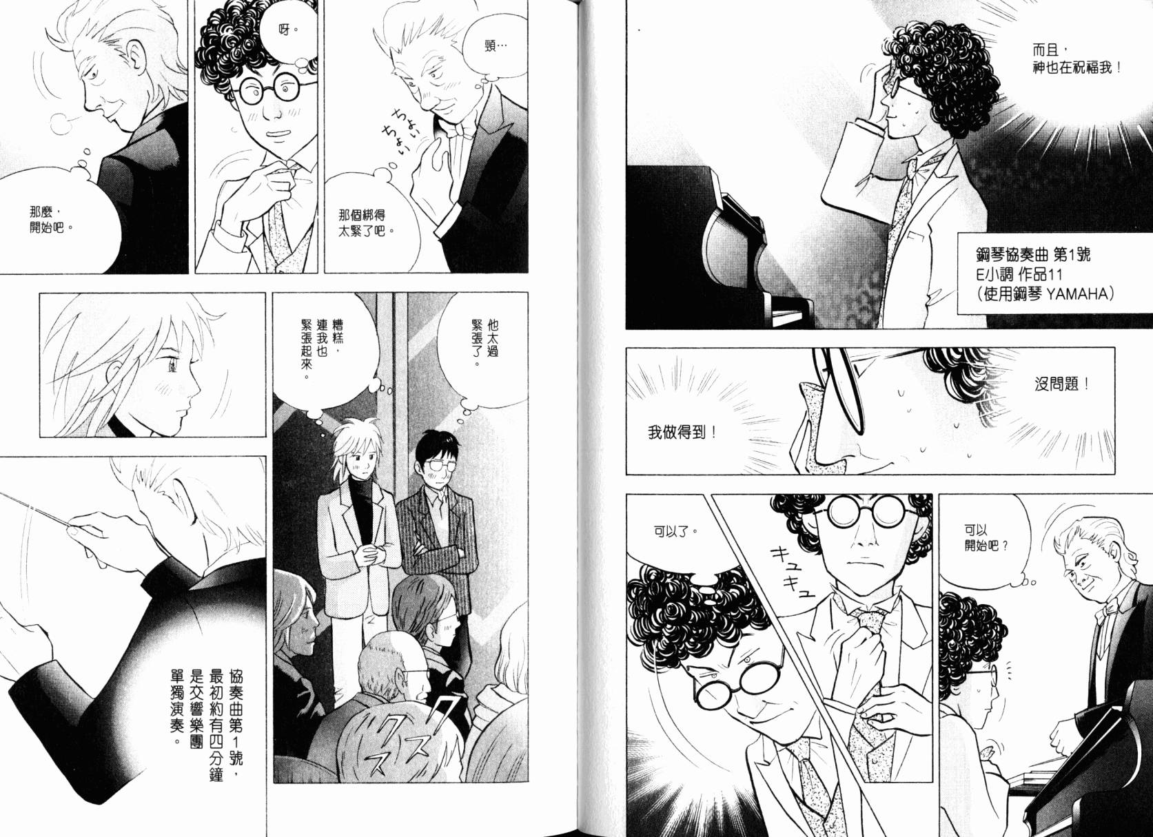 森林中的钢琴师 第22卷 第28页