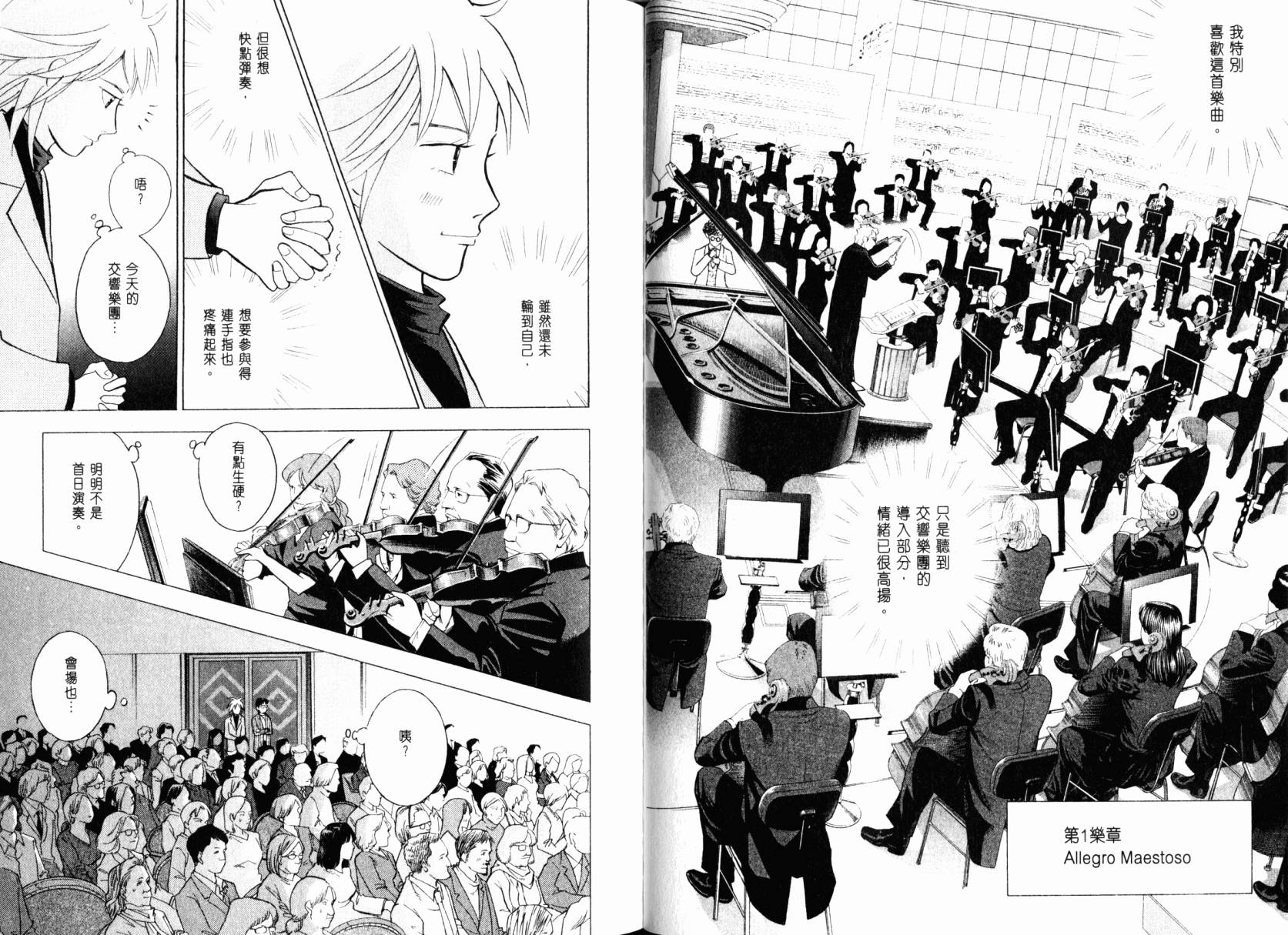 森林中的钢琴师 第22卷 第29页