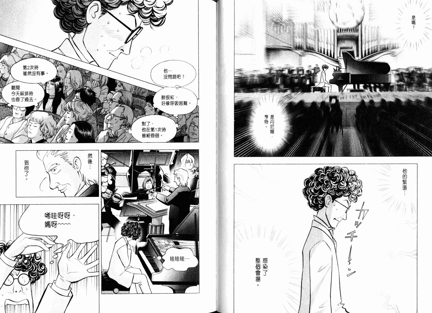 森林中的钢琴师 第22卷 第30页