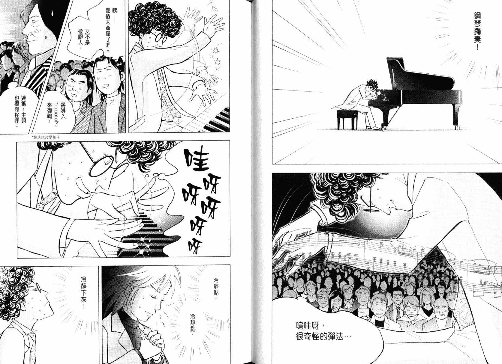 森林中的钢琴师 第22卷 第31页