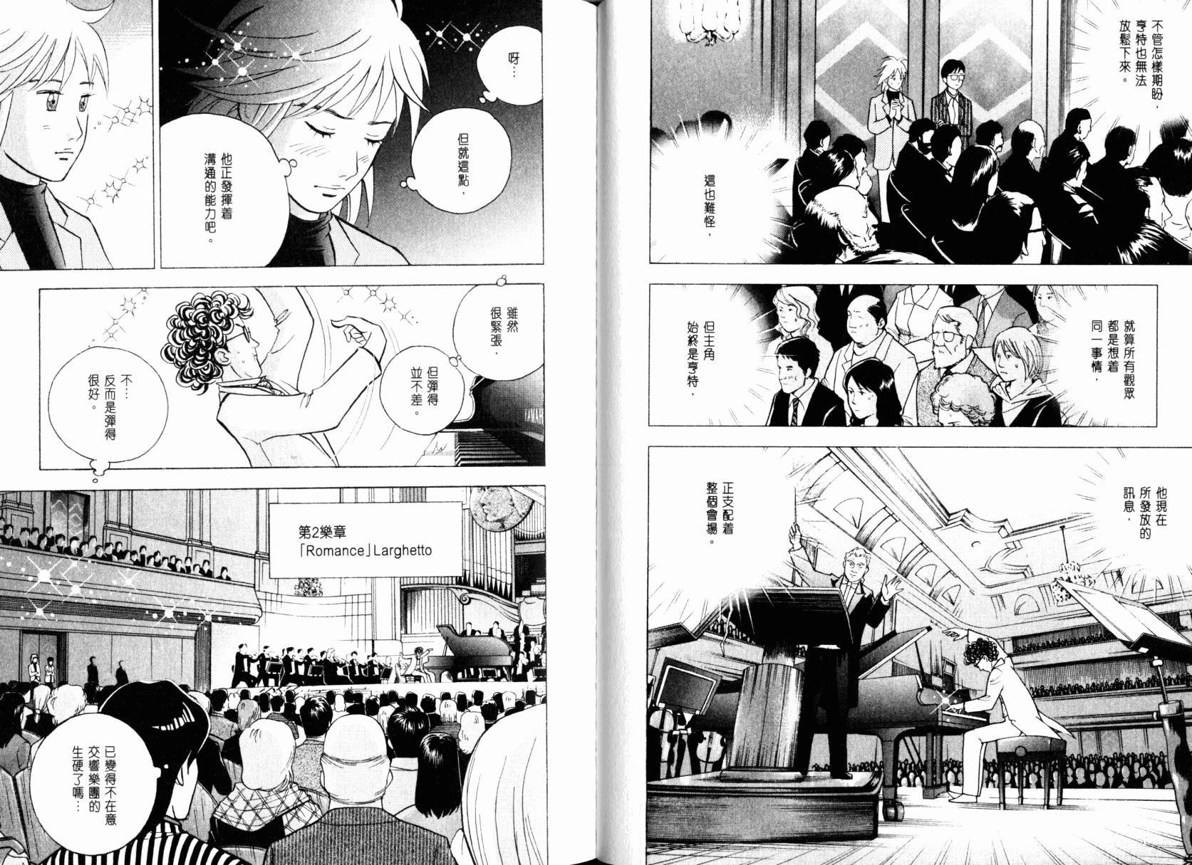 森林中的钢琴师 第22卷 第32页