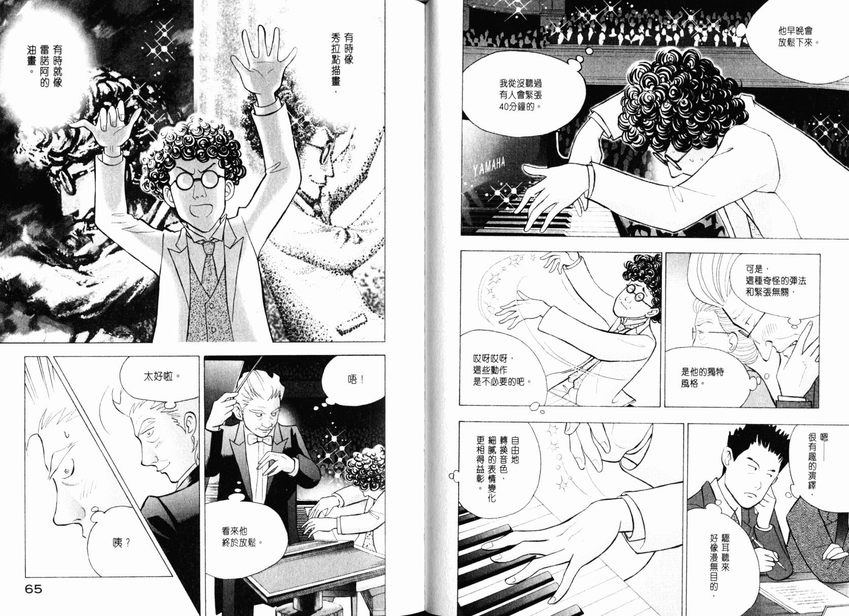 森林中的钢琴师 第22卷 第33页