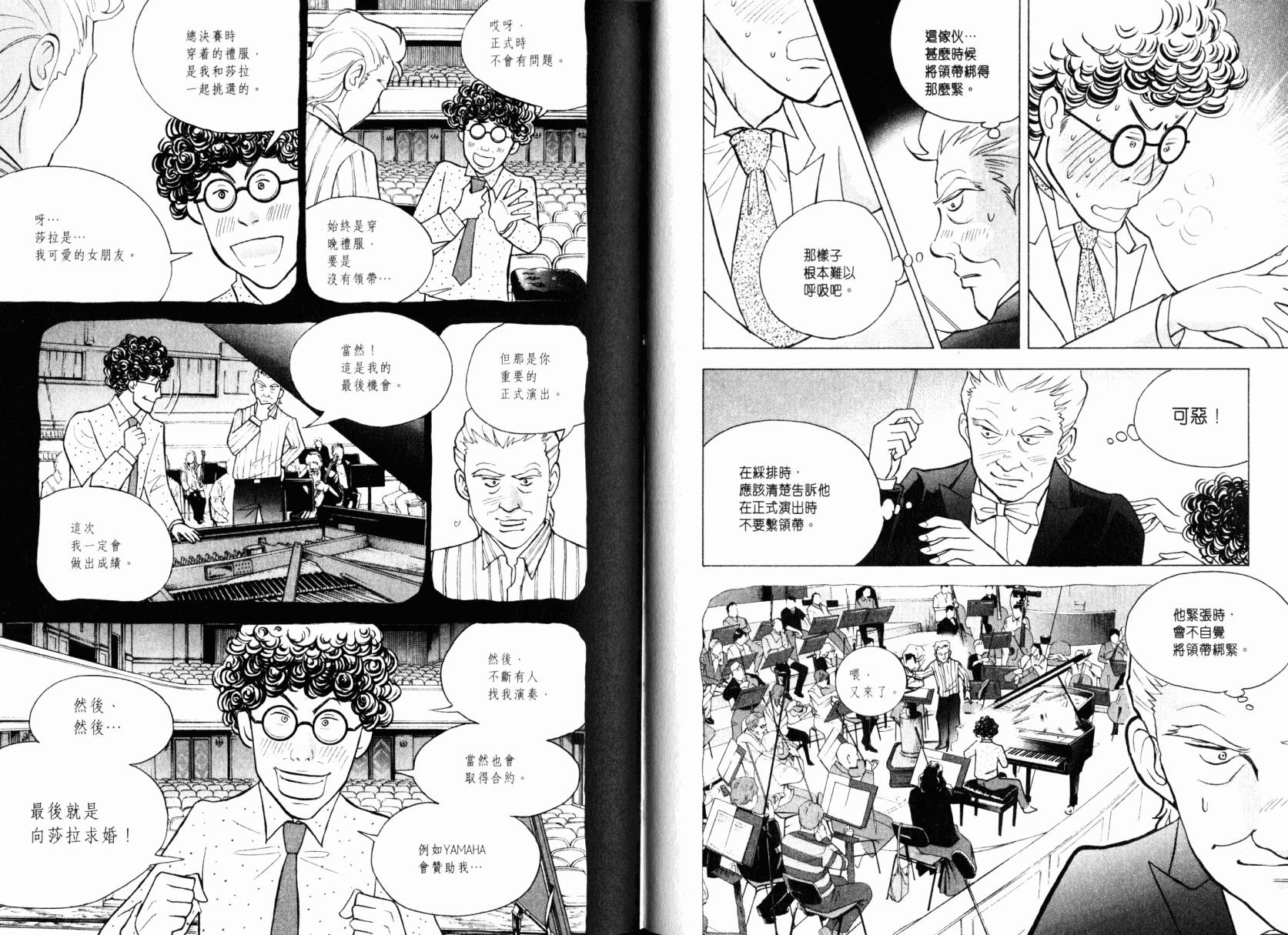 森林中的钢琴师 第22卷 第34页