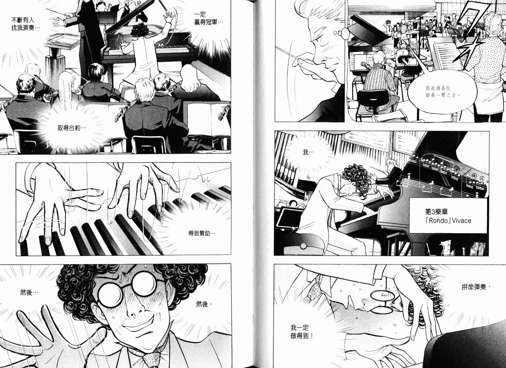 森林中的钢琴师 第22卷 第35页