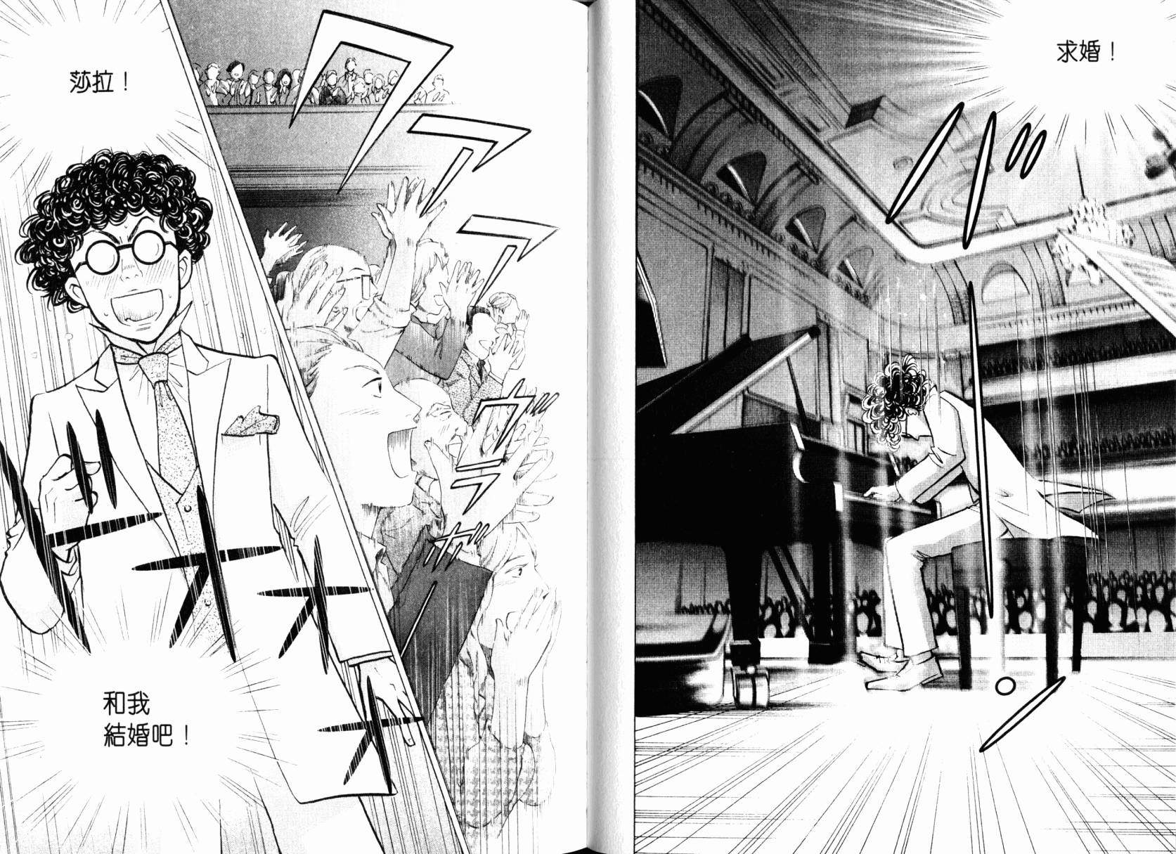 森林中的钢琴师 第22卷 第36页