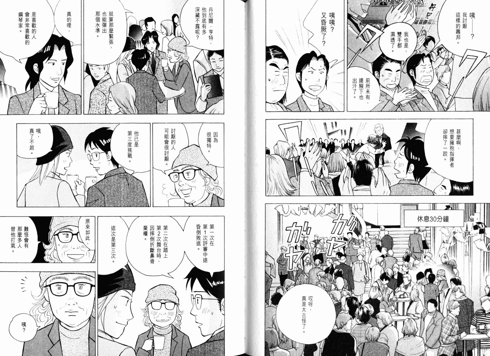 森林中的钢琴师 第22卷 第37页