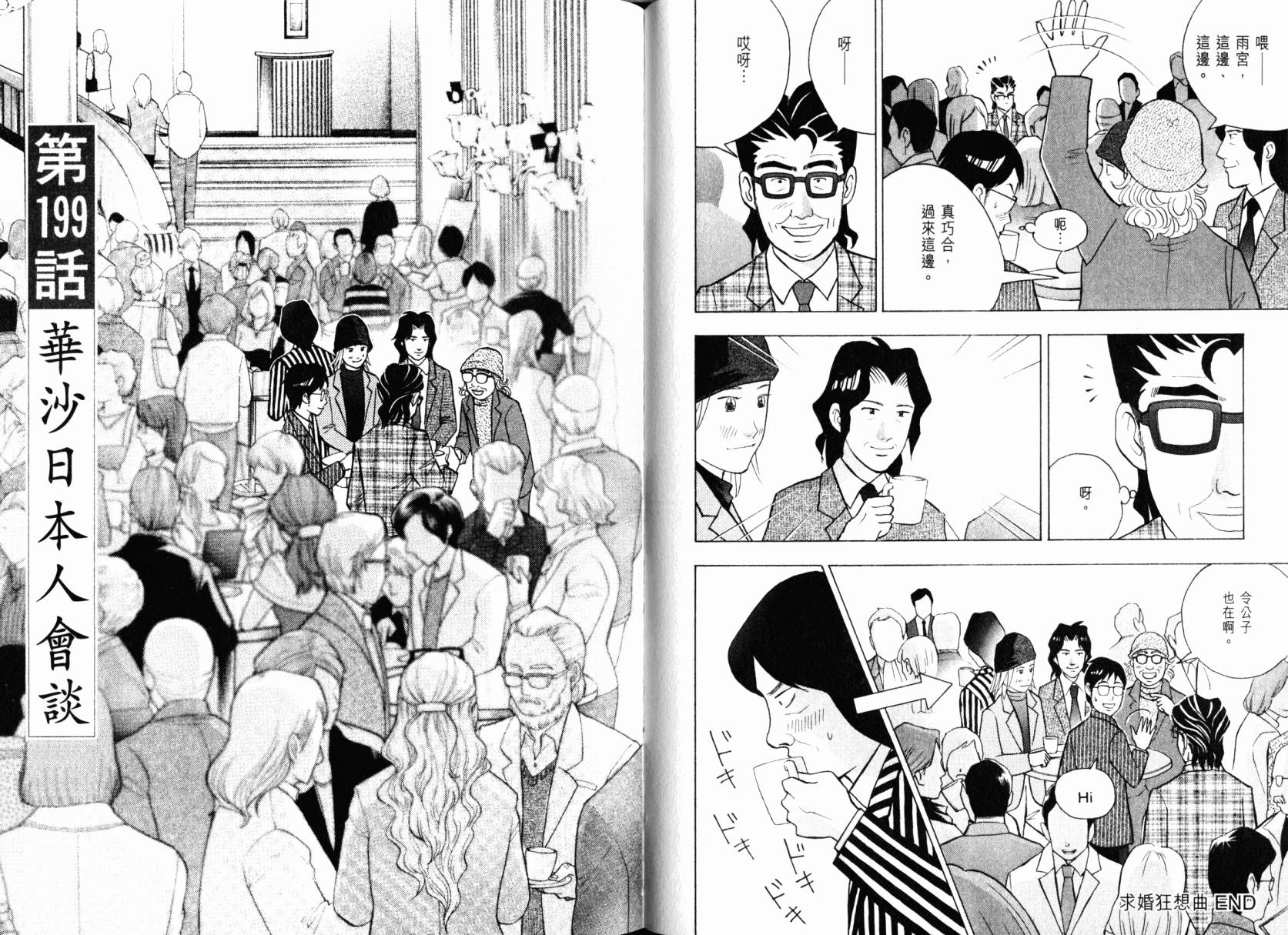 森林中的钢琴师 第22卷 第38页