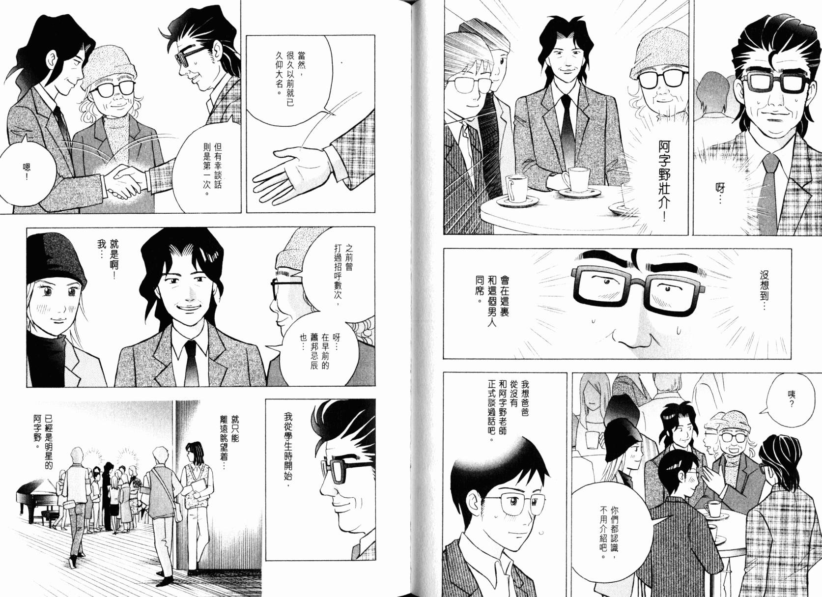 森林中的钢琴师 第22卷 第39页