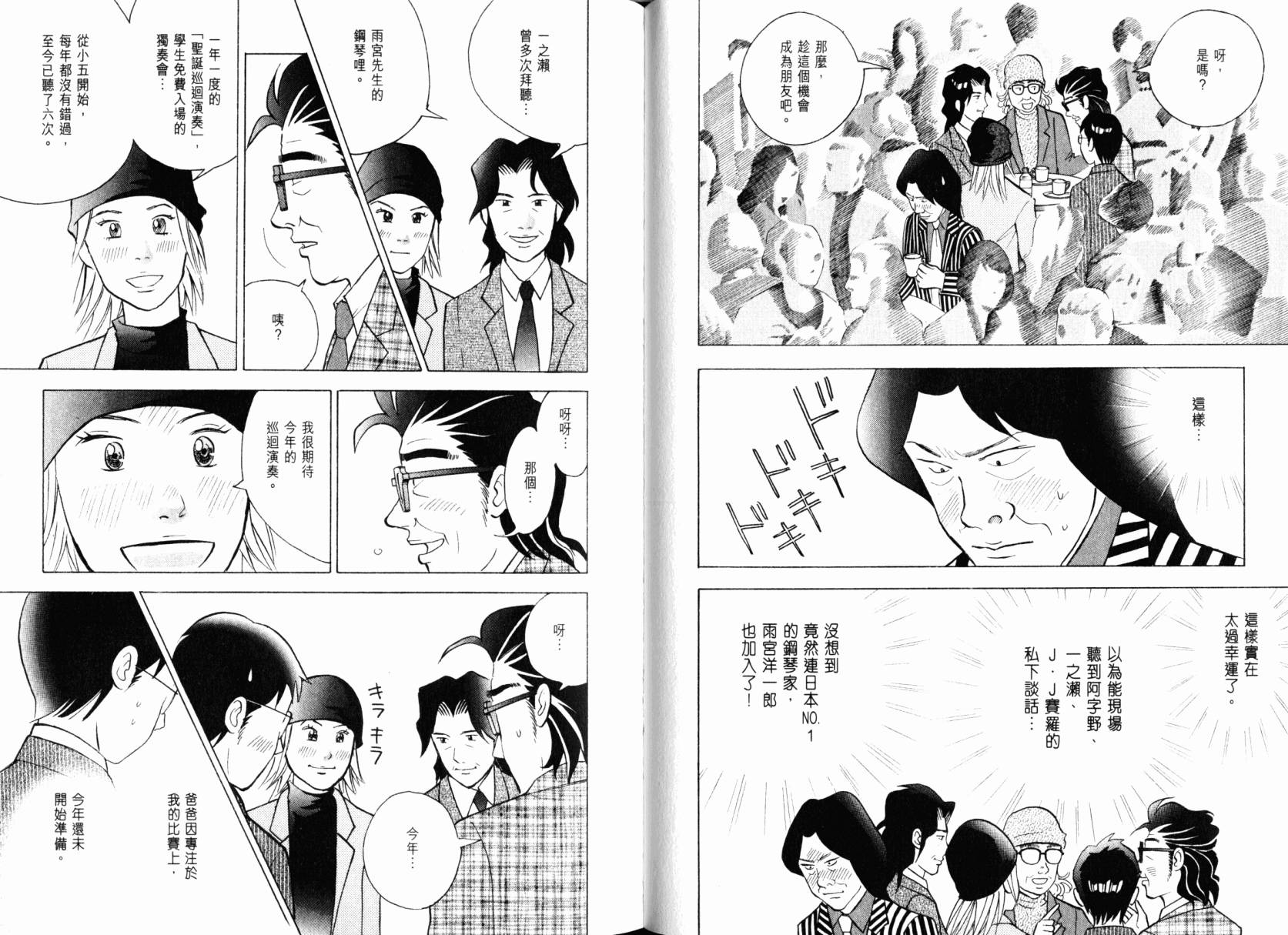 森林中的钢琴师 第22卷 第40页