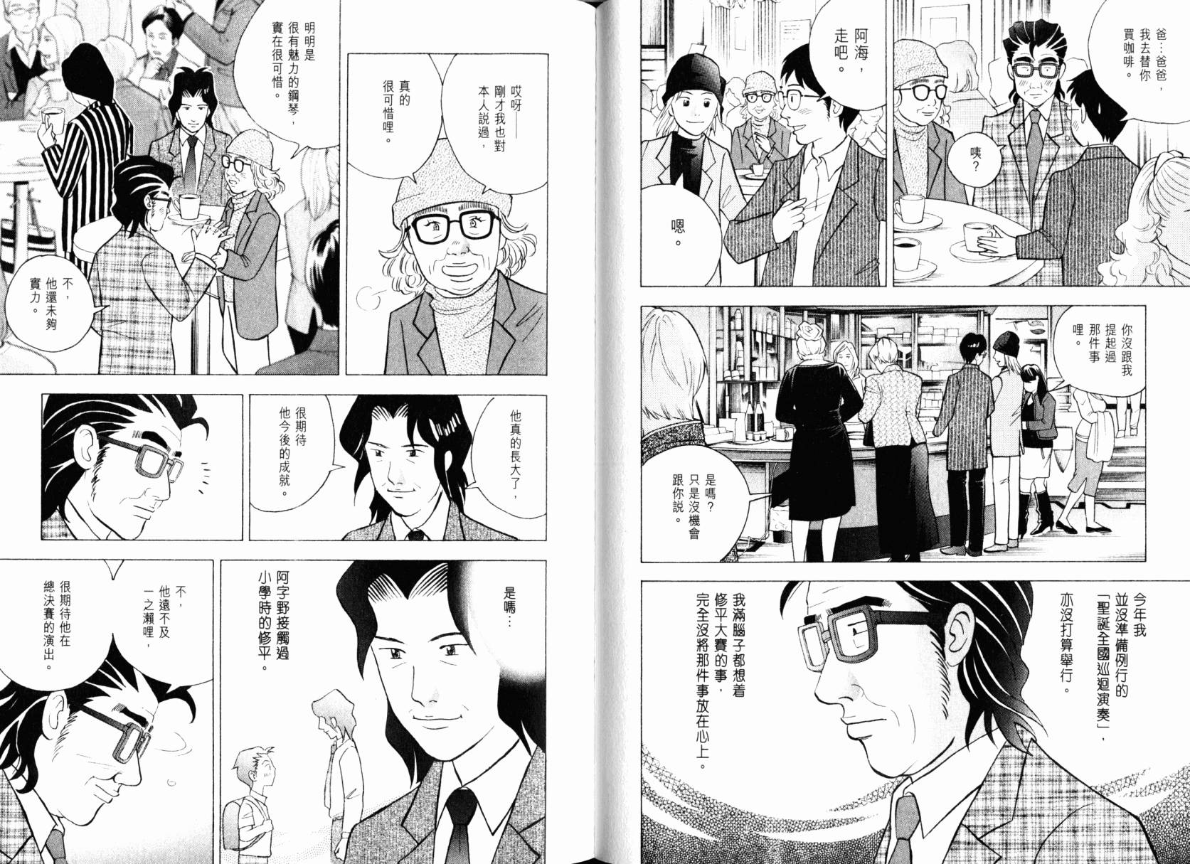 森林中的钢琴师 第22卷 第41页