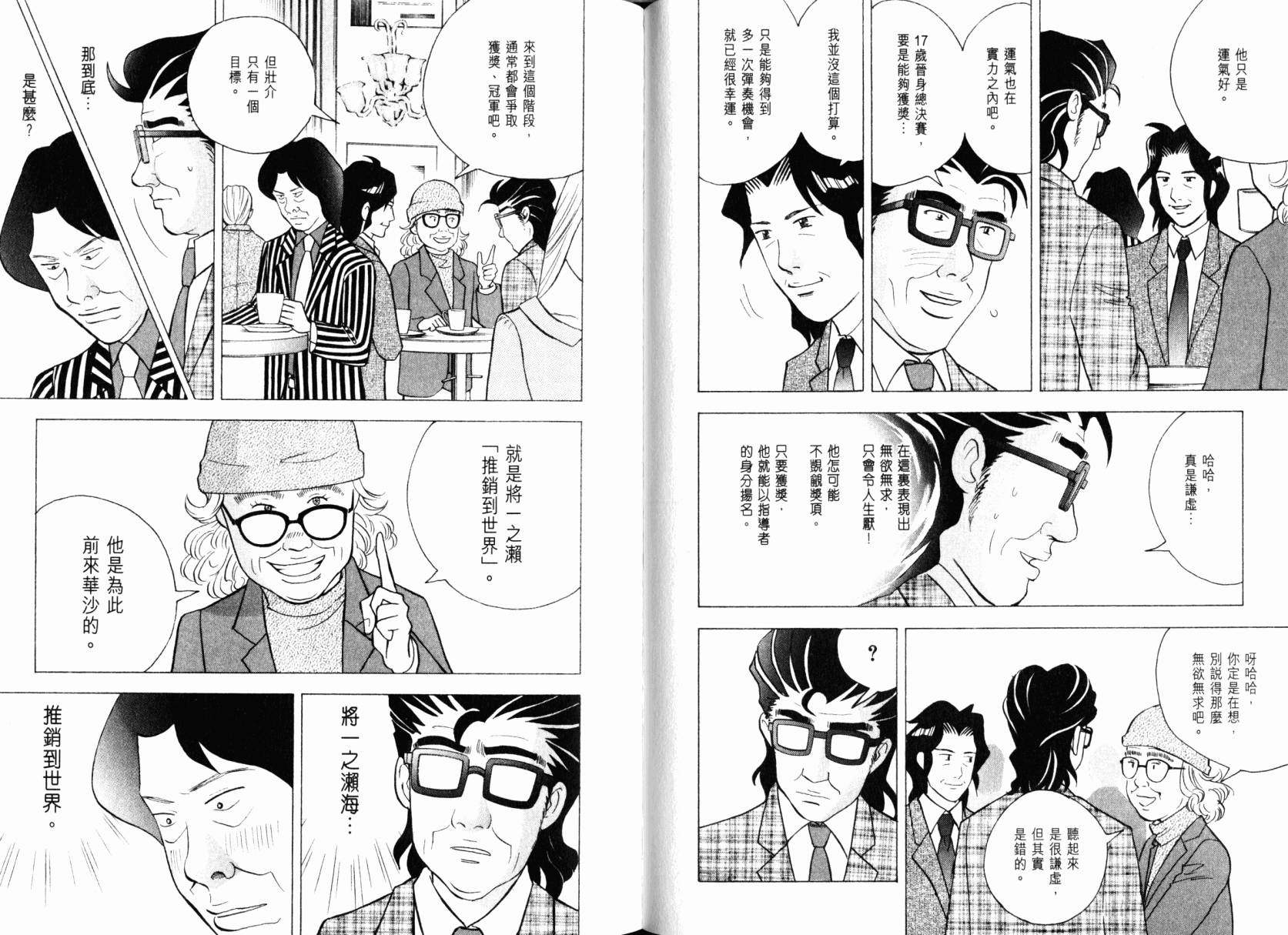 森林中的钢琴师 第22卷 第42页