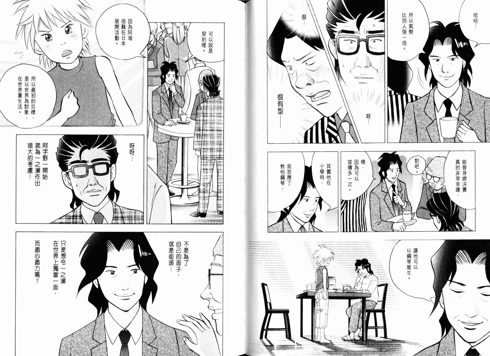 森林中的钢琴师 第22卷 第43页