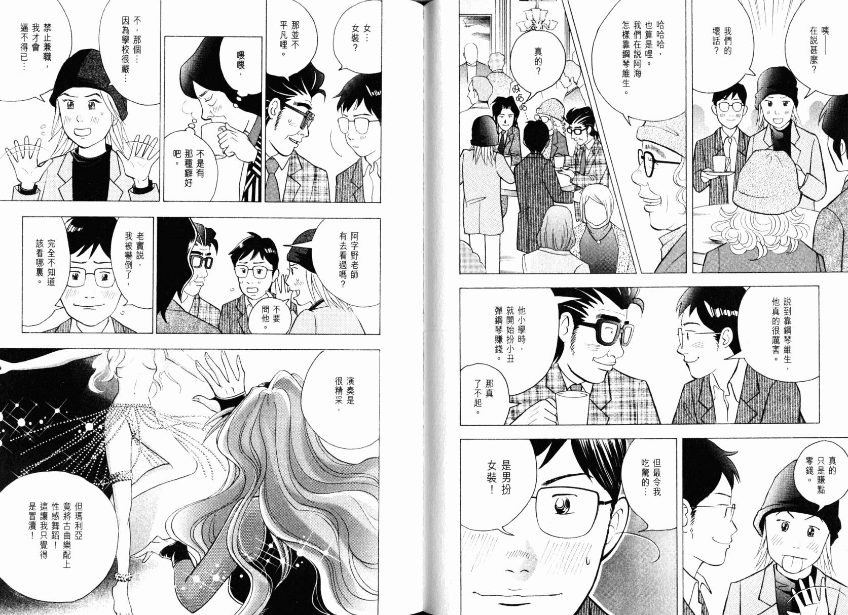 森林中的钢琴师 第22卷 第44页