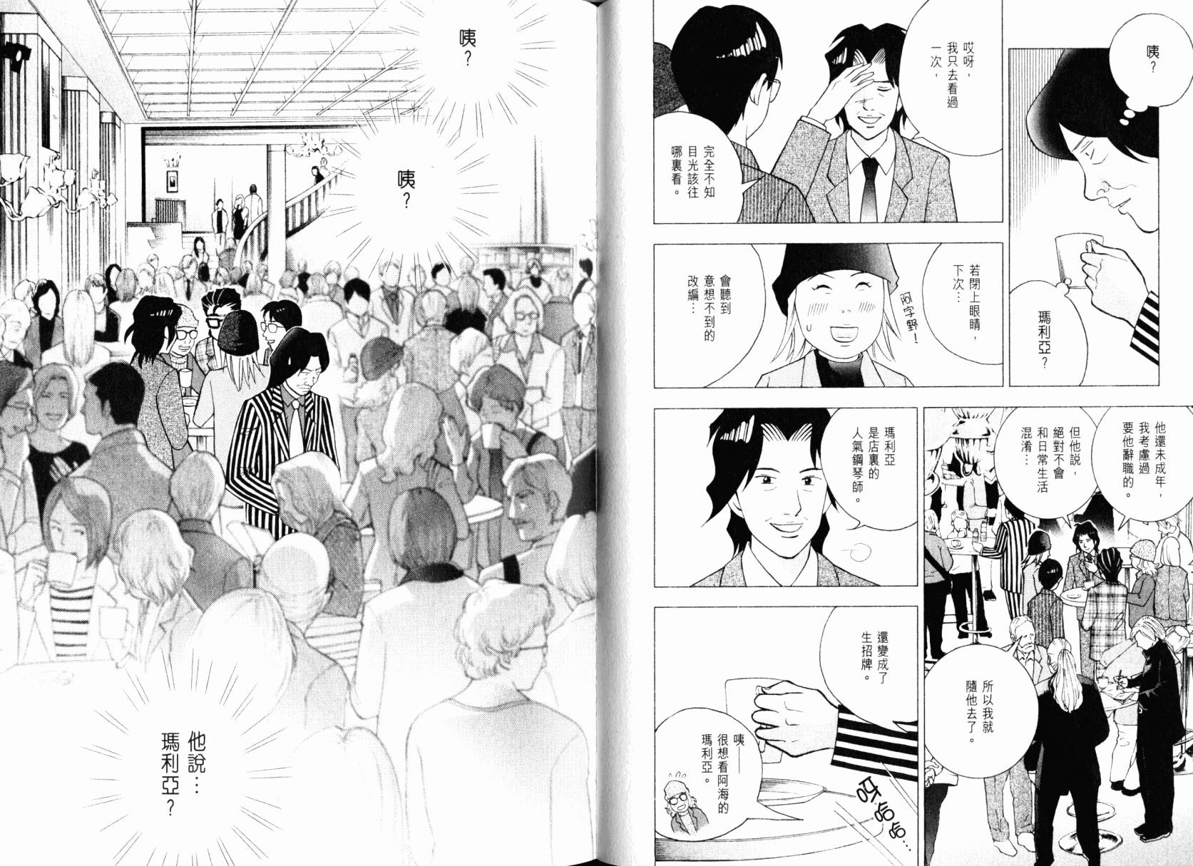 森林中的钢琴师 第22卷 第45页