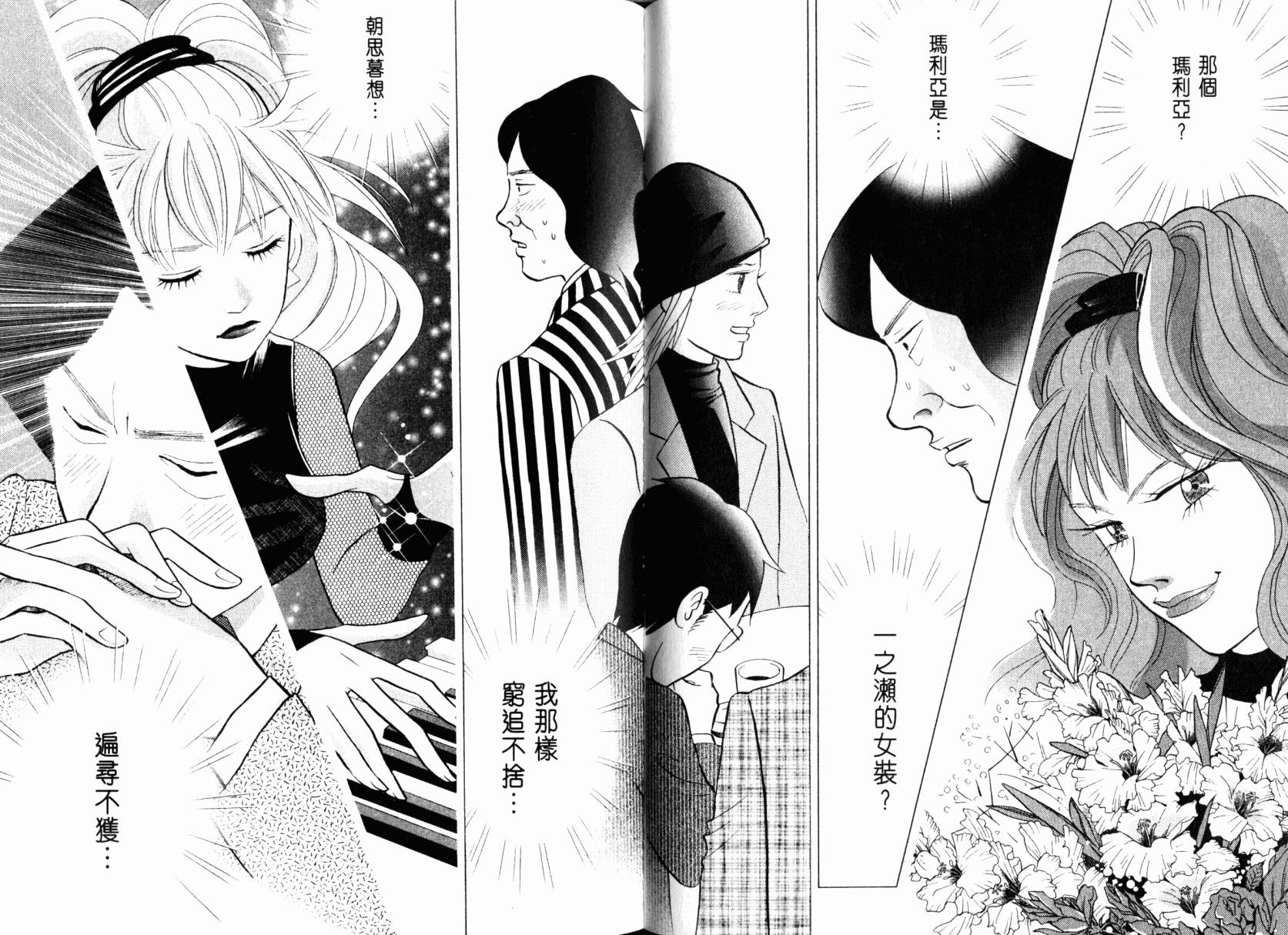 森林中的钢琴师 第22卷 第46页