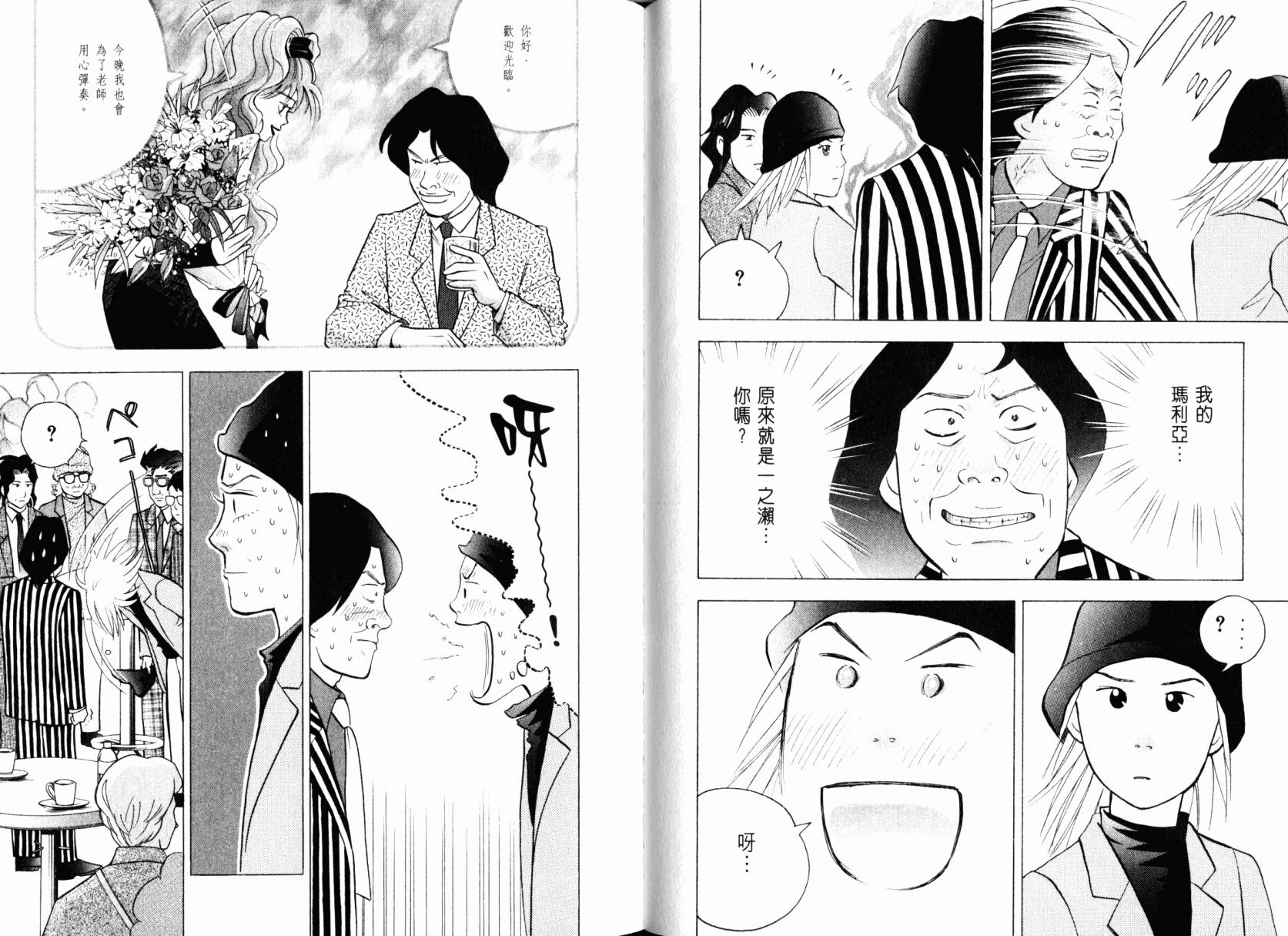 森林中的钢琴师 第22卷 第47页