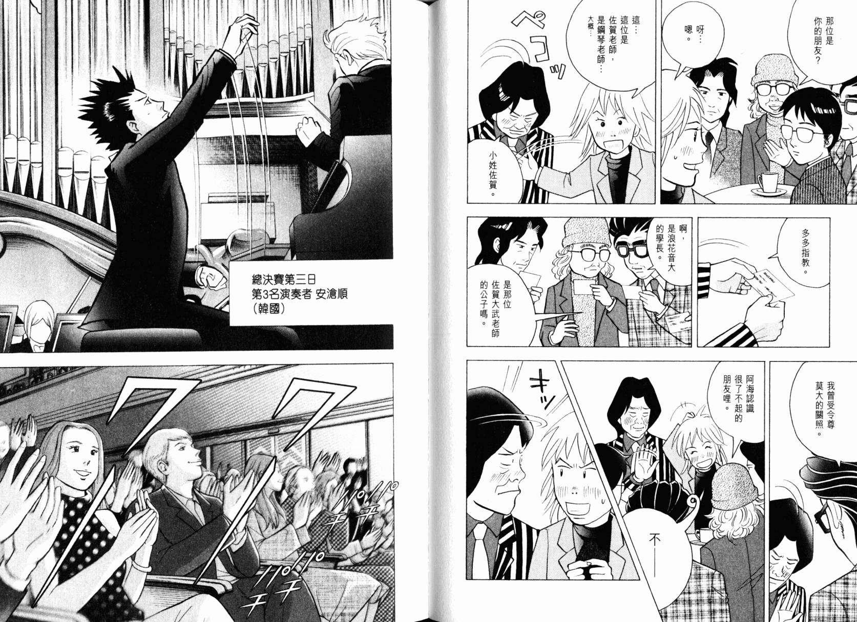 森林中的钢琴师 第22卷 第48页