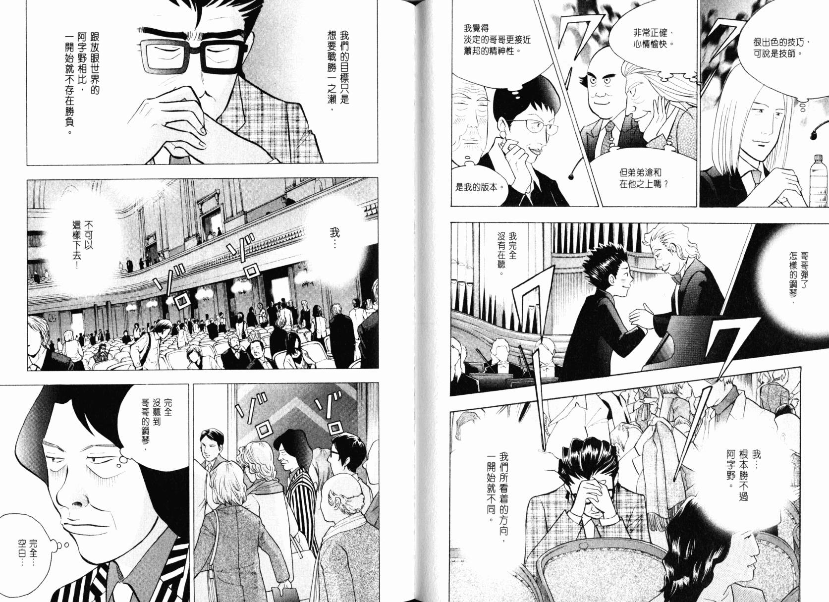 森林中的钢琴师 第22卷 第49页