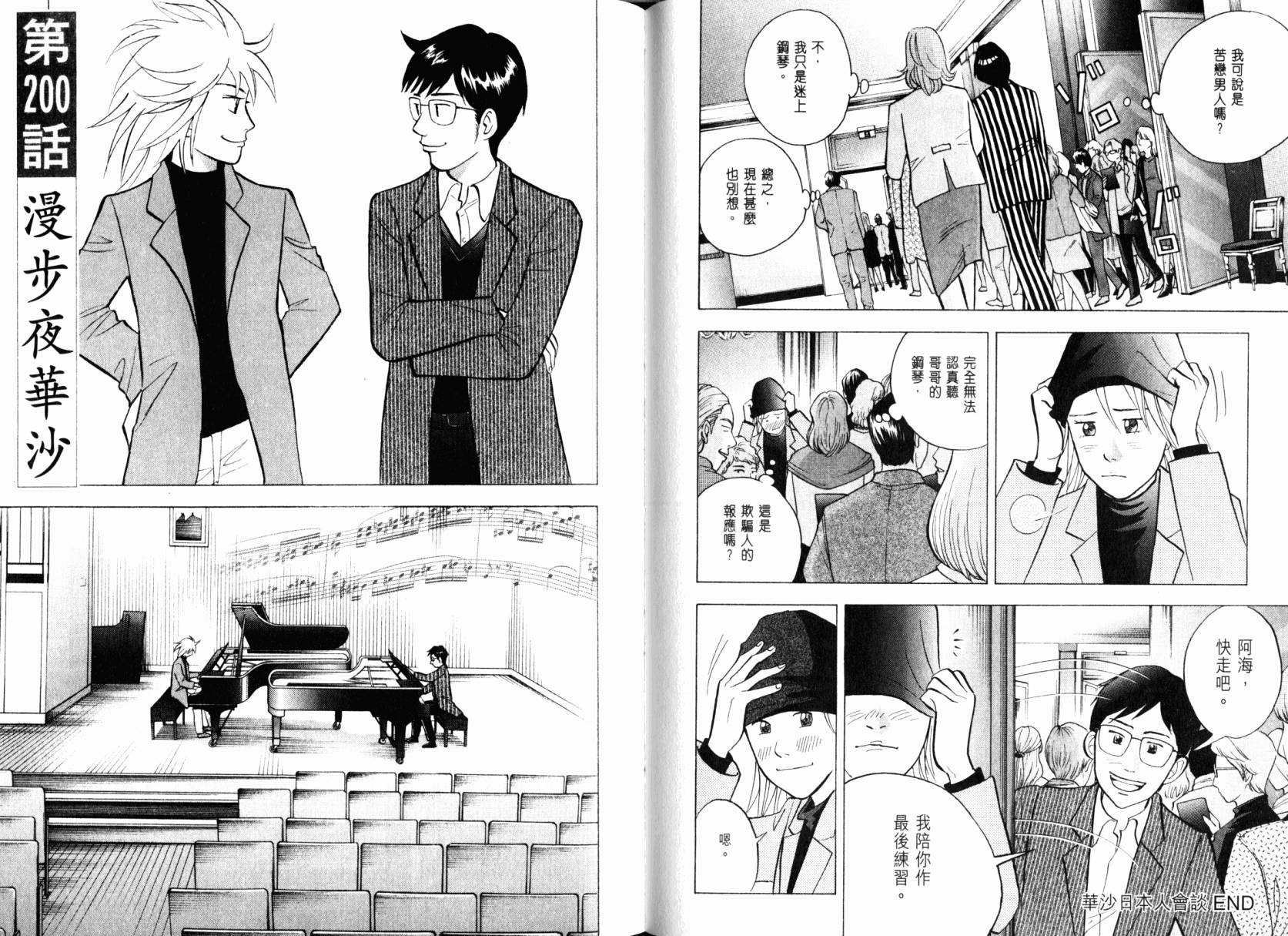 森林中的钢琴师 第22卷 第50页