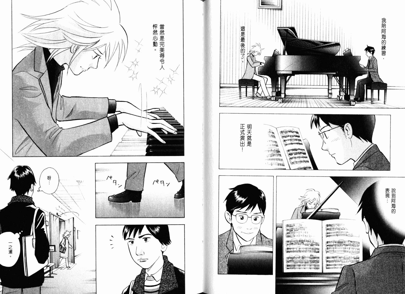 森林中的钢琴师 第22卷 第51页