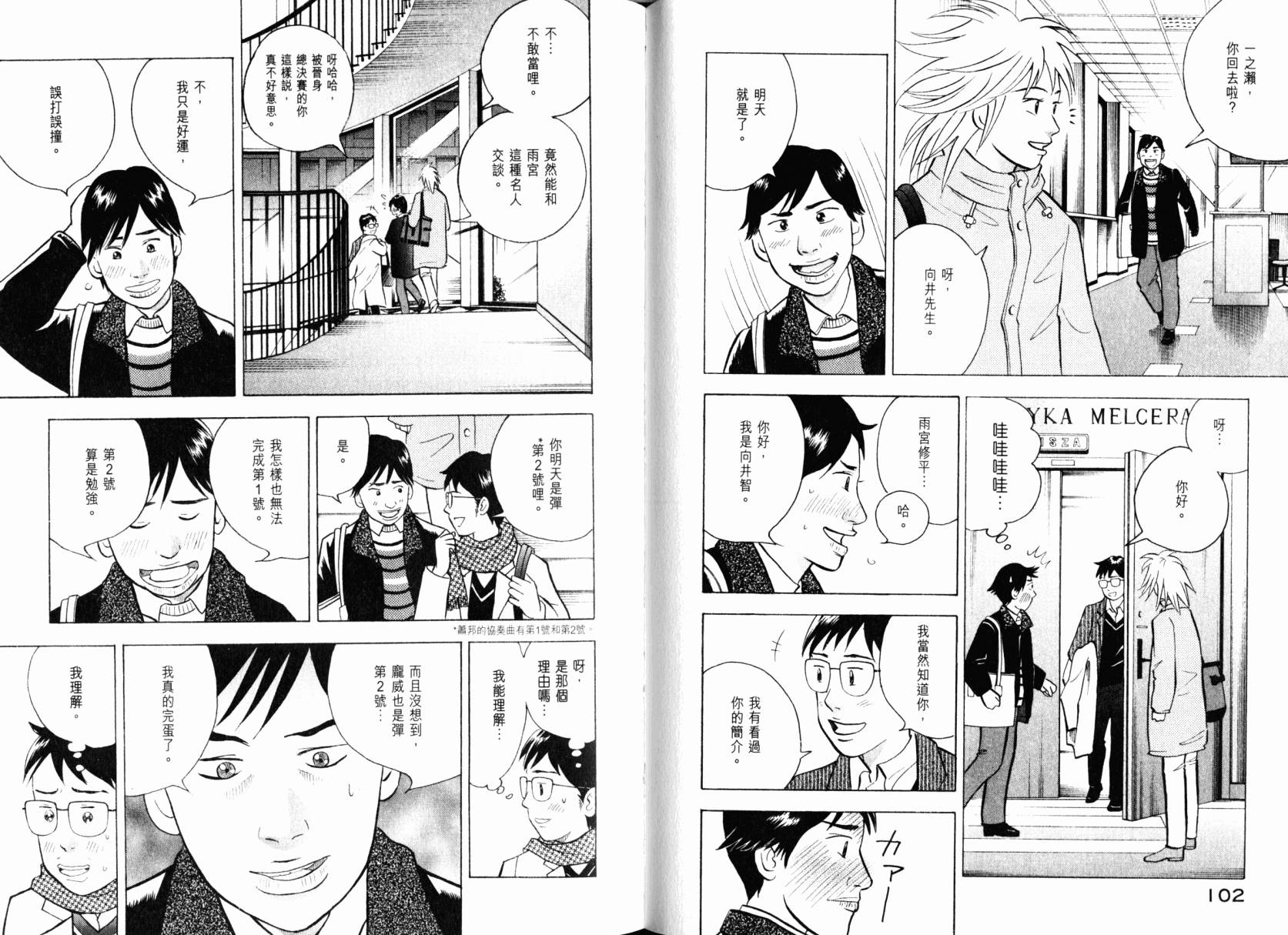 森林中的钢琴师 第22卷 第52页