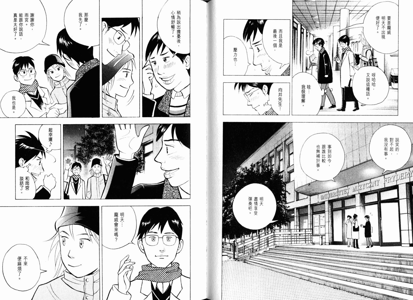 森林中的钢琴师 第22卷 第53页