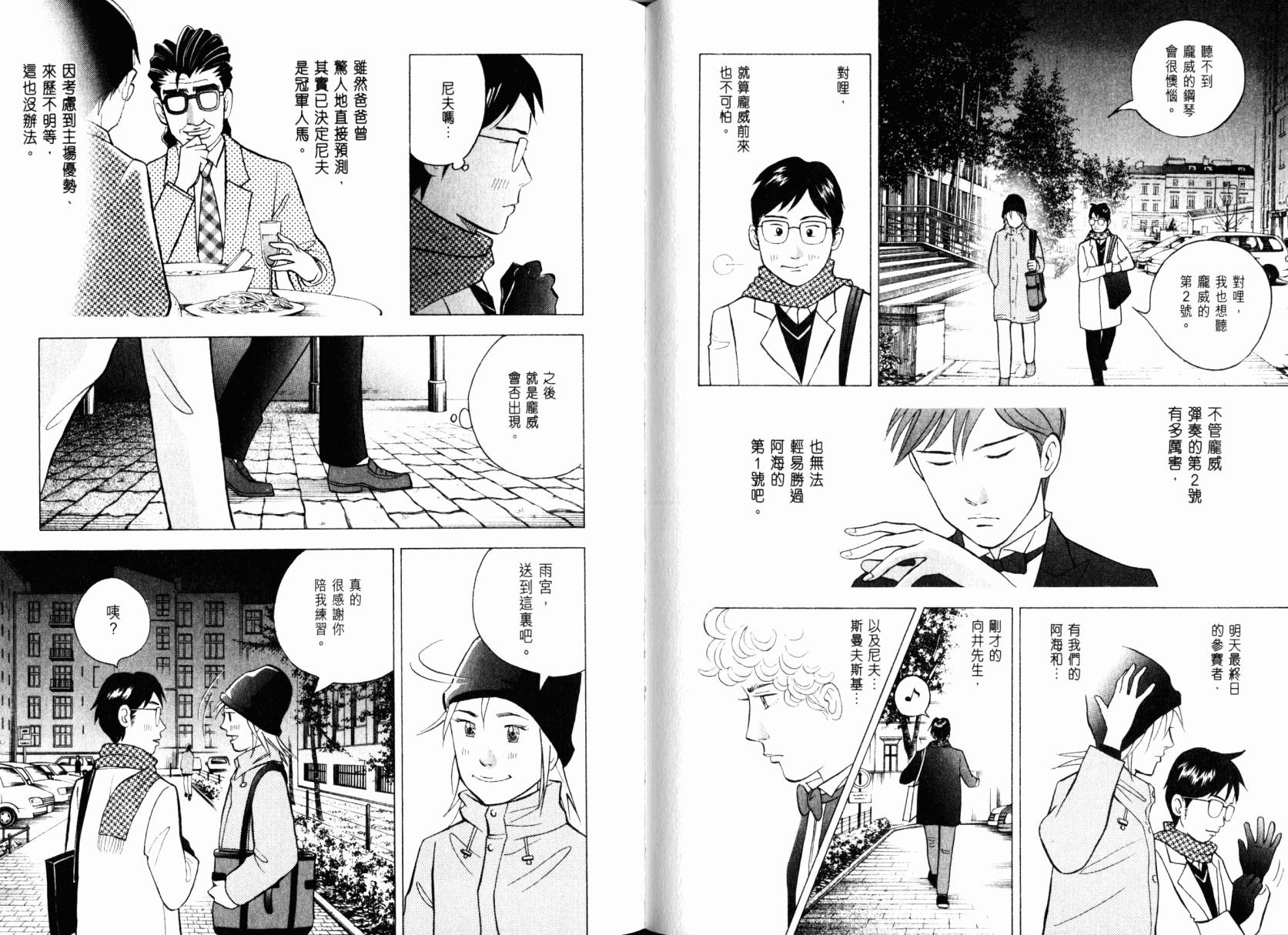 森林中的钢琴师 第22卷 第54页