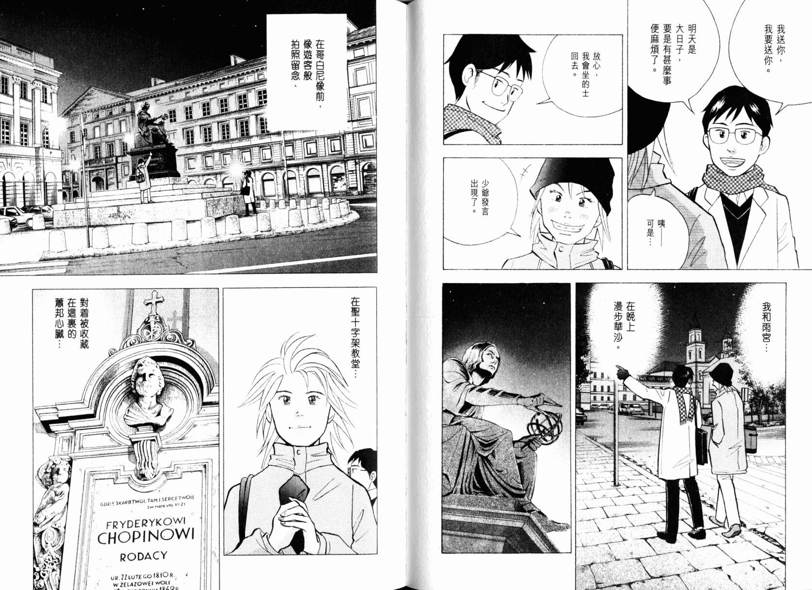 森林中的钢琴师 第22卷 第55页