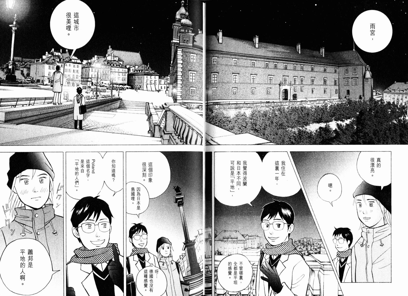 森林中的钢琴师 第22卷 第57页