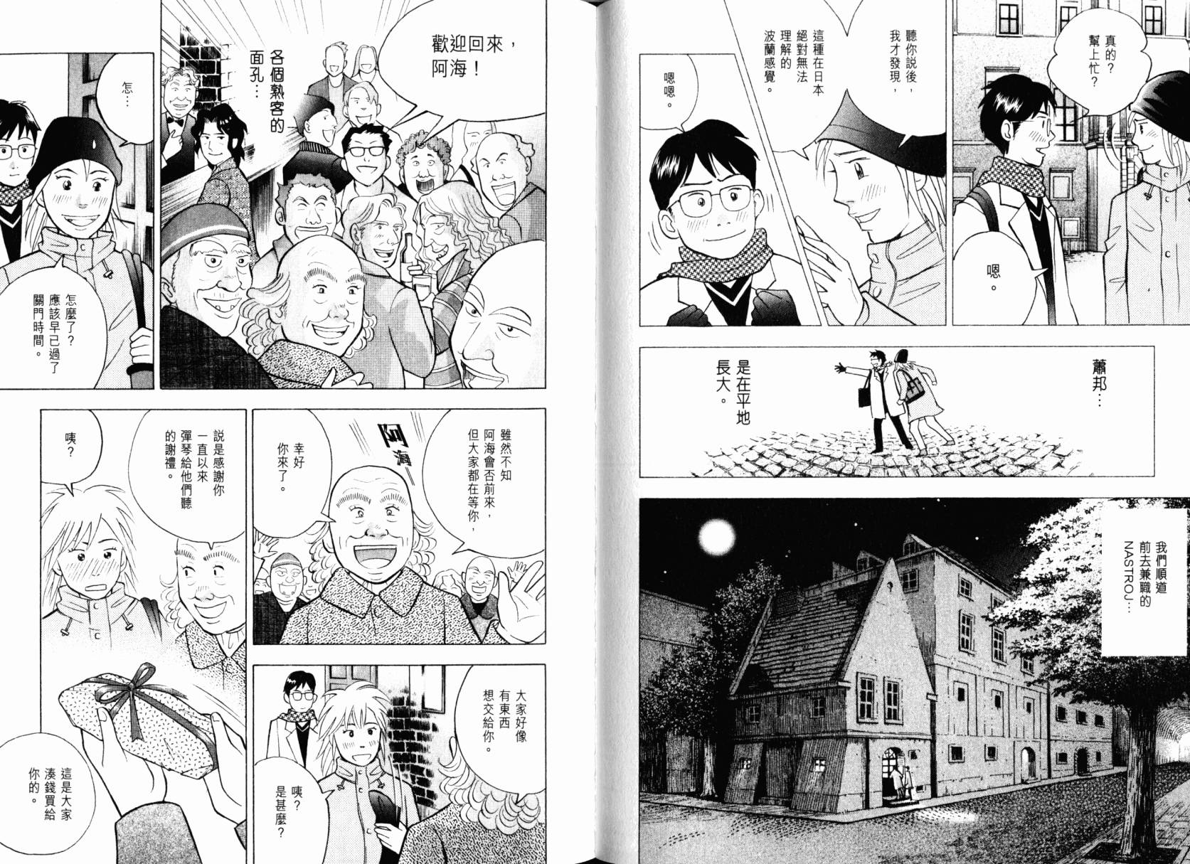 森林中的钢琴师 第22卷 第59页