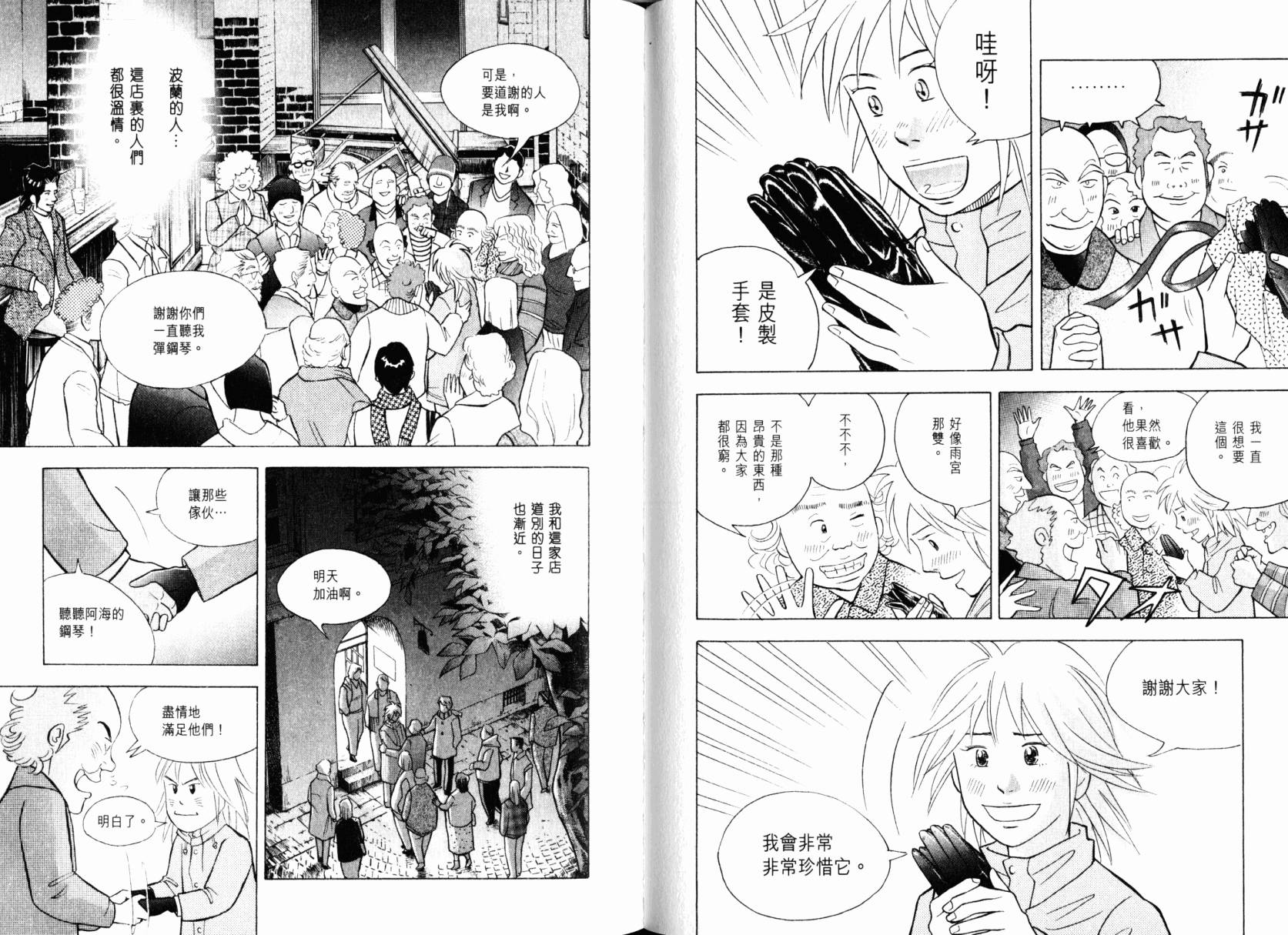 森林中的钢琴师 第22卷 第60页