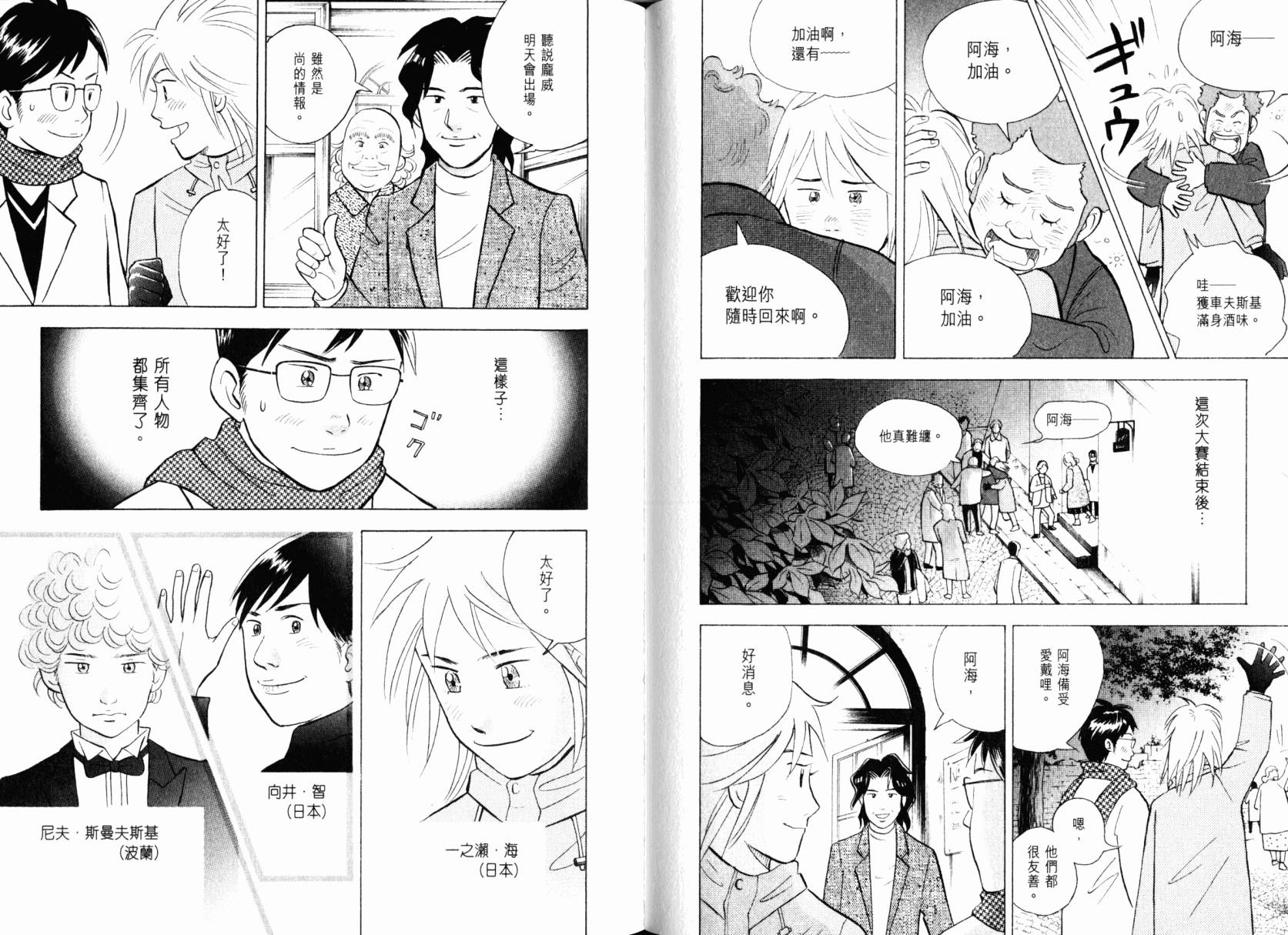 森林中的钢琴师 第22卷 第61页