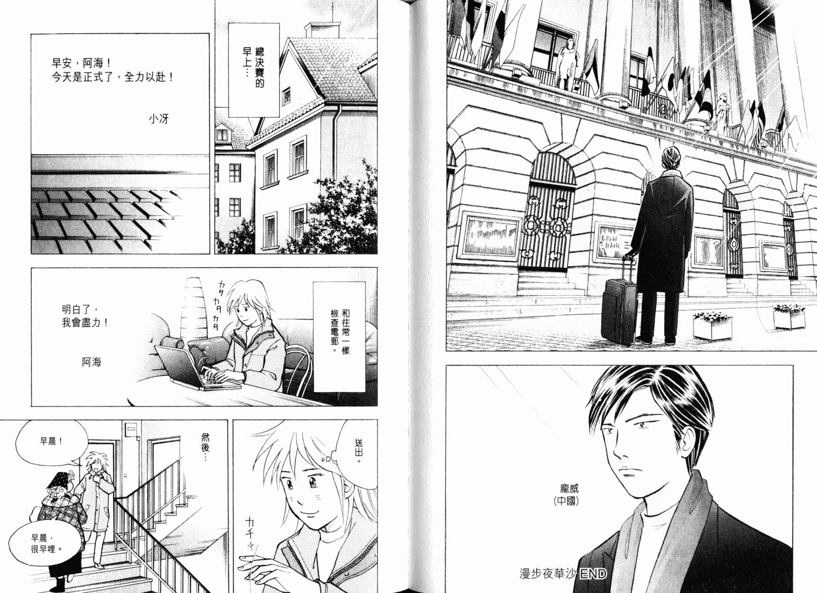 森林中的钢琴师 第22卷 第62页