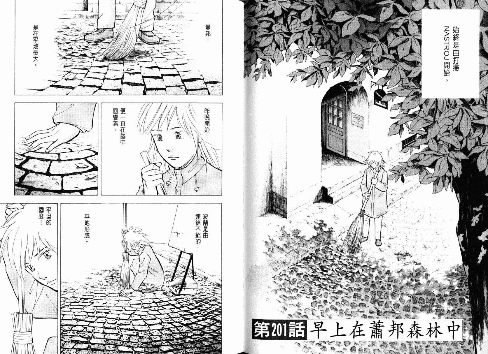 森林中的钢琴师 第22卷 第63页