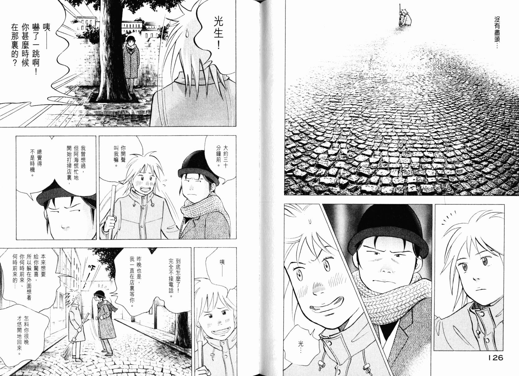 森林中的钢琴师 第22卷 第64页