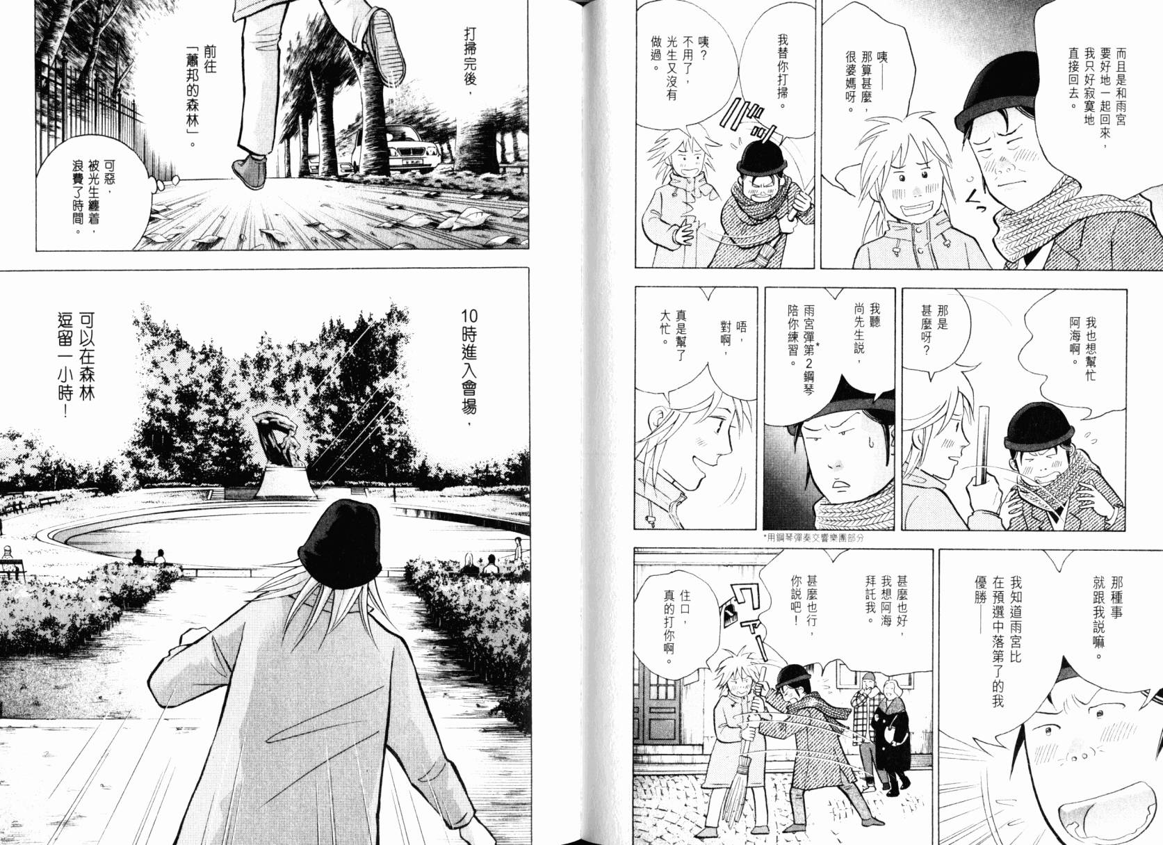 森林中的钢琴师 第22卷 第65页