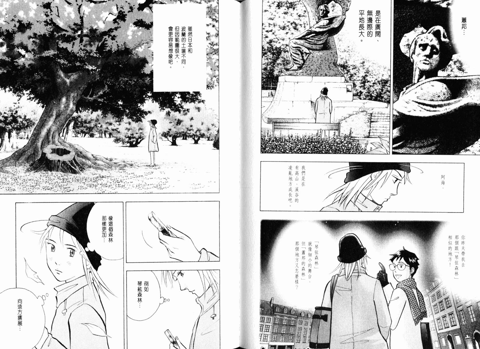 森林中的钢琴师 第22卷 第66页