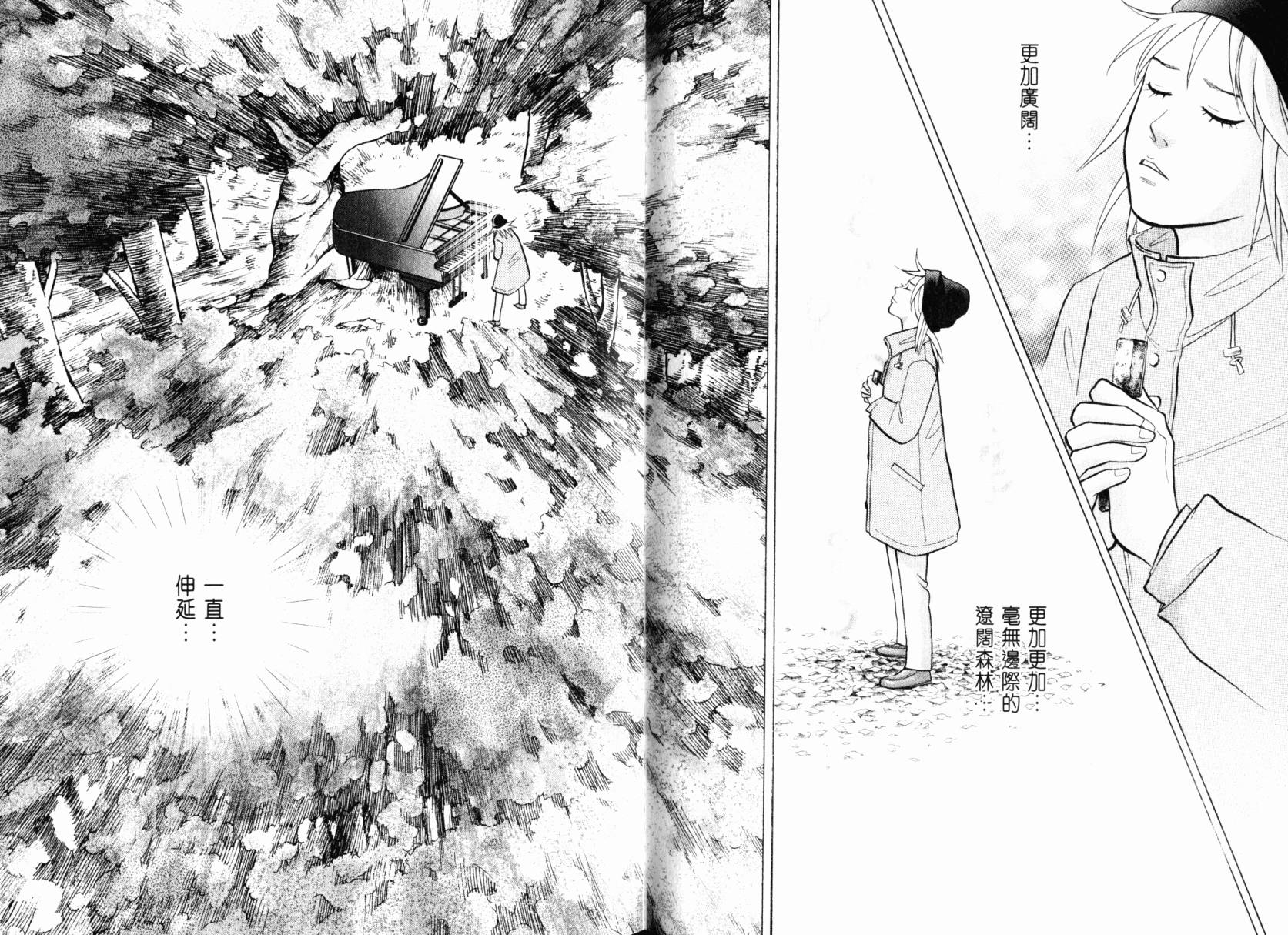 森林中的钢琴师 第22卷 第67页