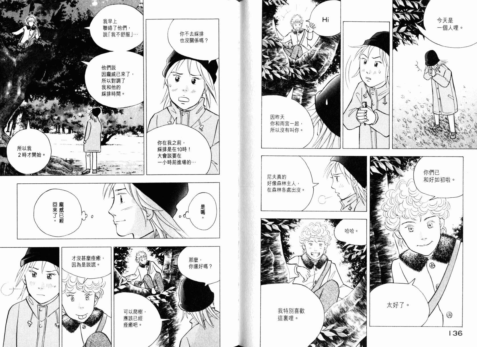 森林中的钢琴师 第22卷 第69页